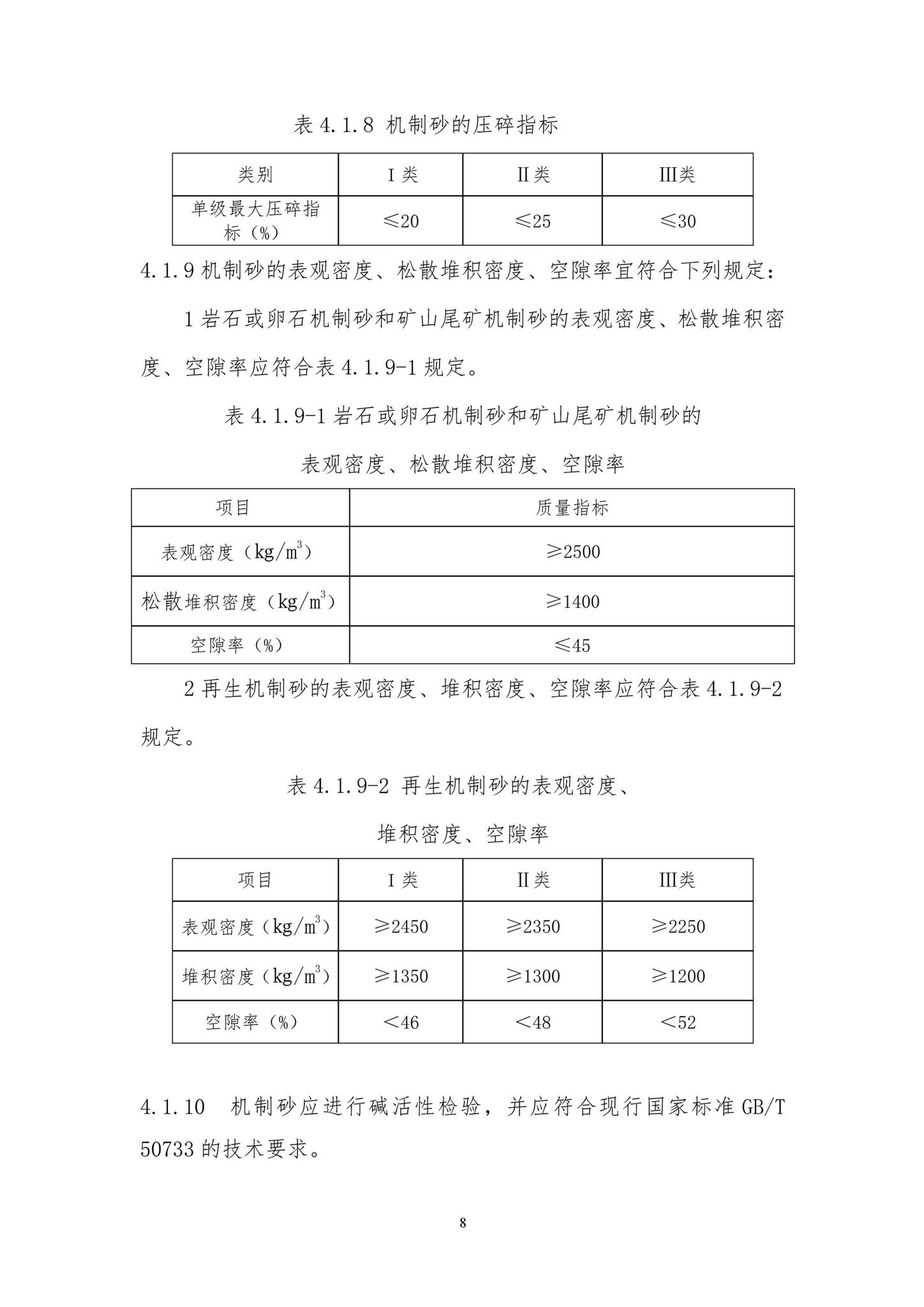 DBJ41/T231-2020--机制砂混凝土生产与应用技术标准