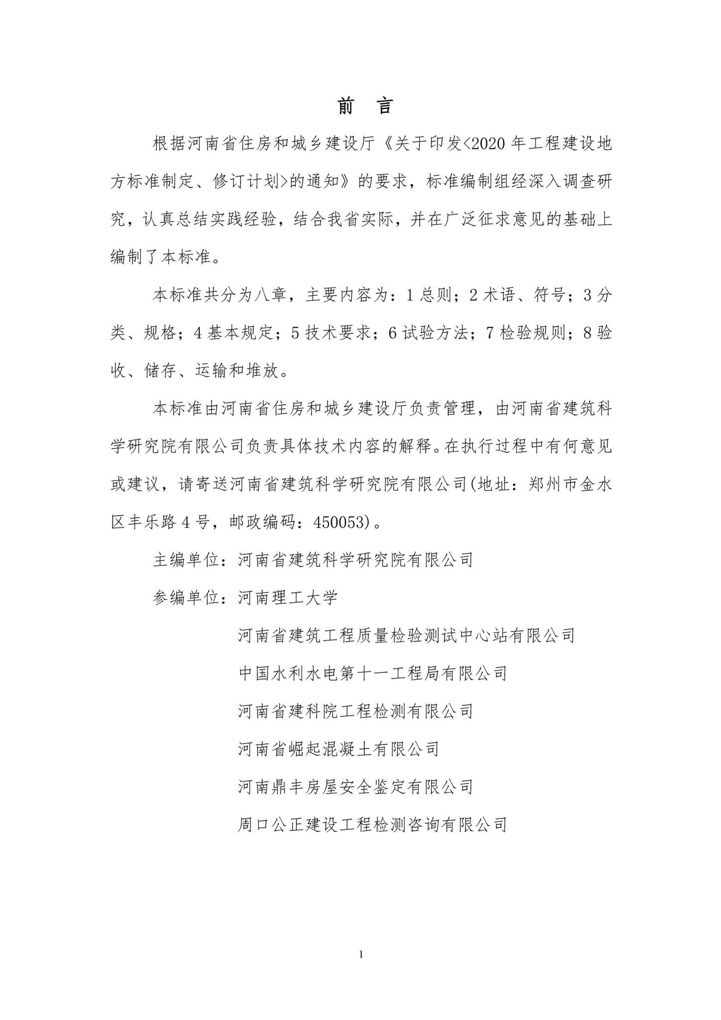 DBJ41/T232-2020--混凝土用机制砂质量及检验方法标准