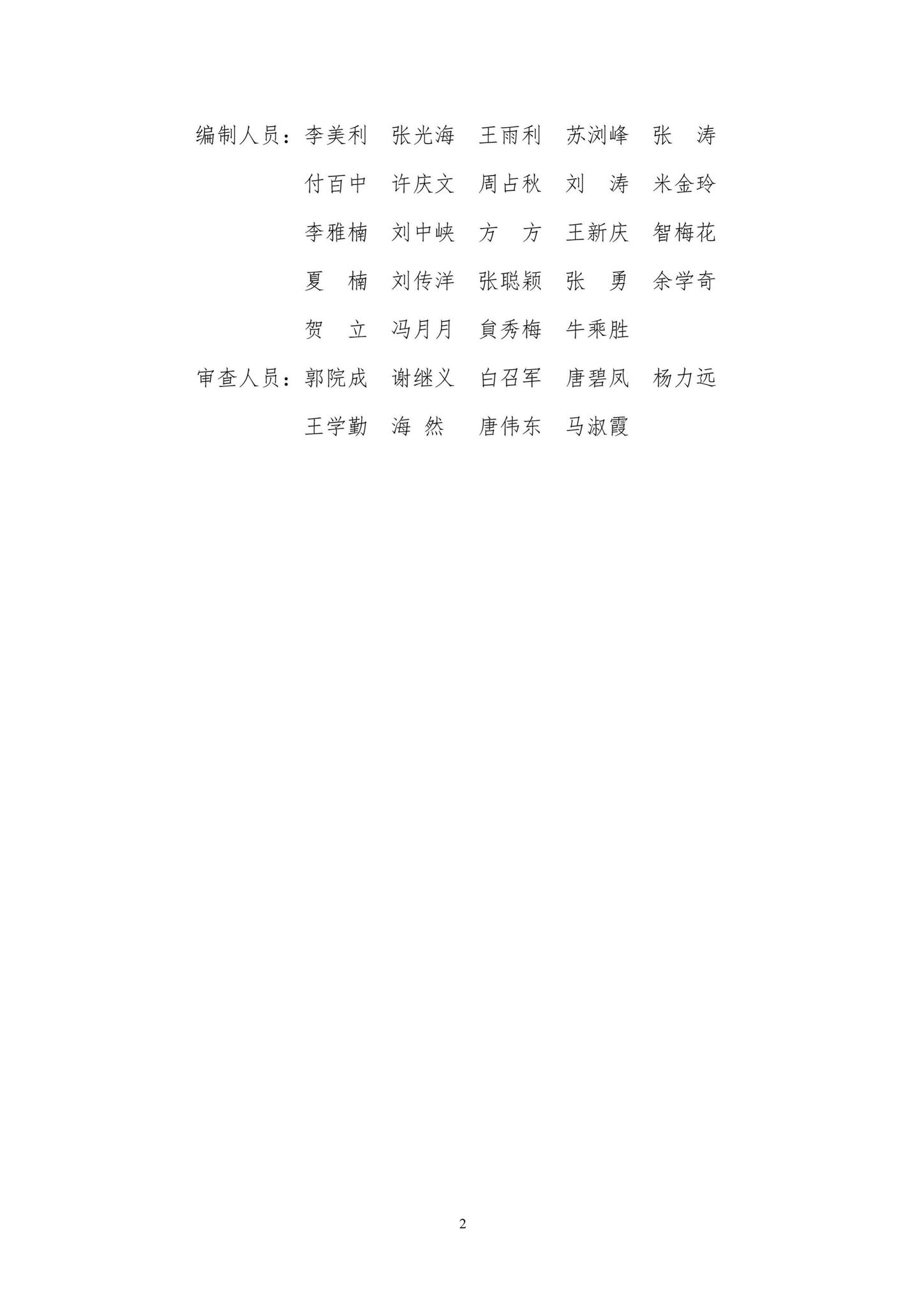 DBJ41/T232-2020--混凝土用机制砂质量及检验方法标准