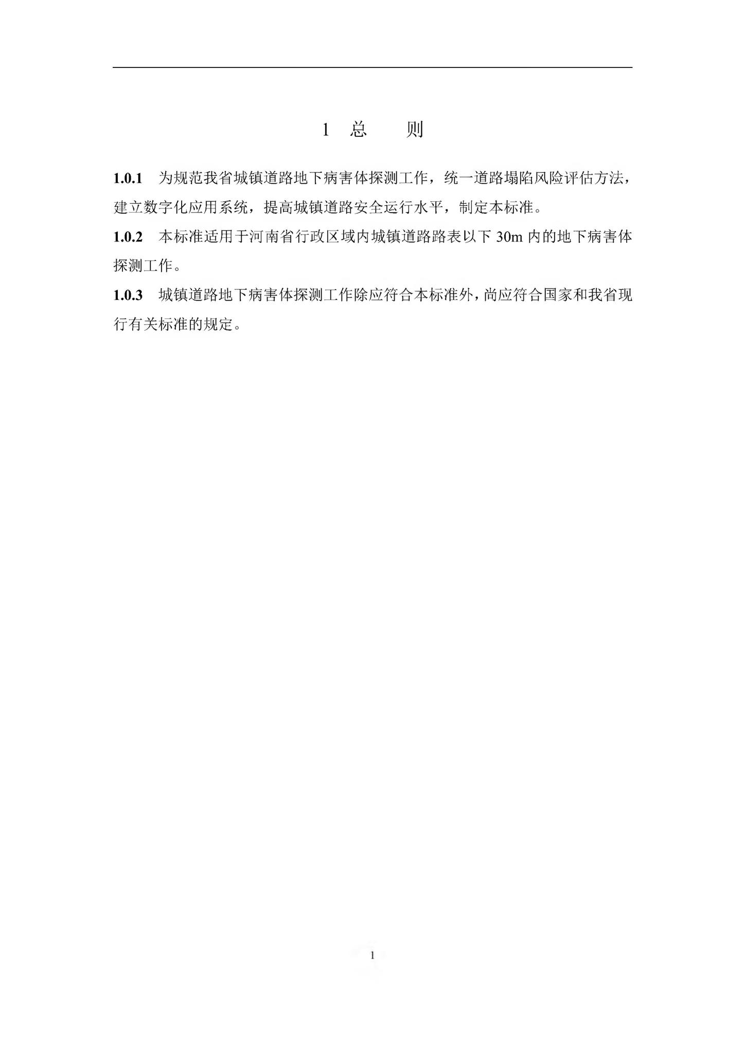 DBJ41/T233-2020--城镇道路地下病害体探测技术标准