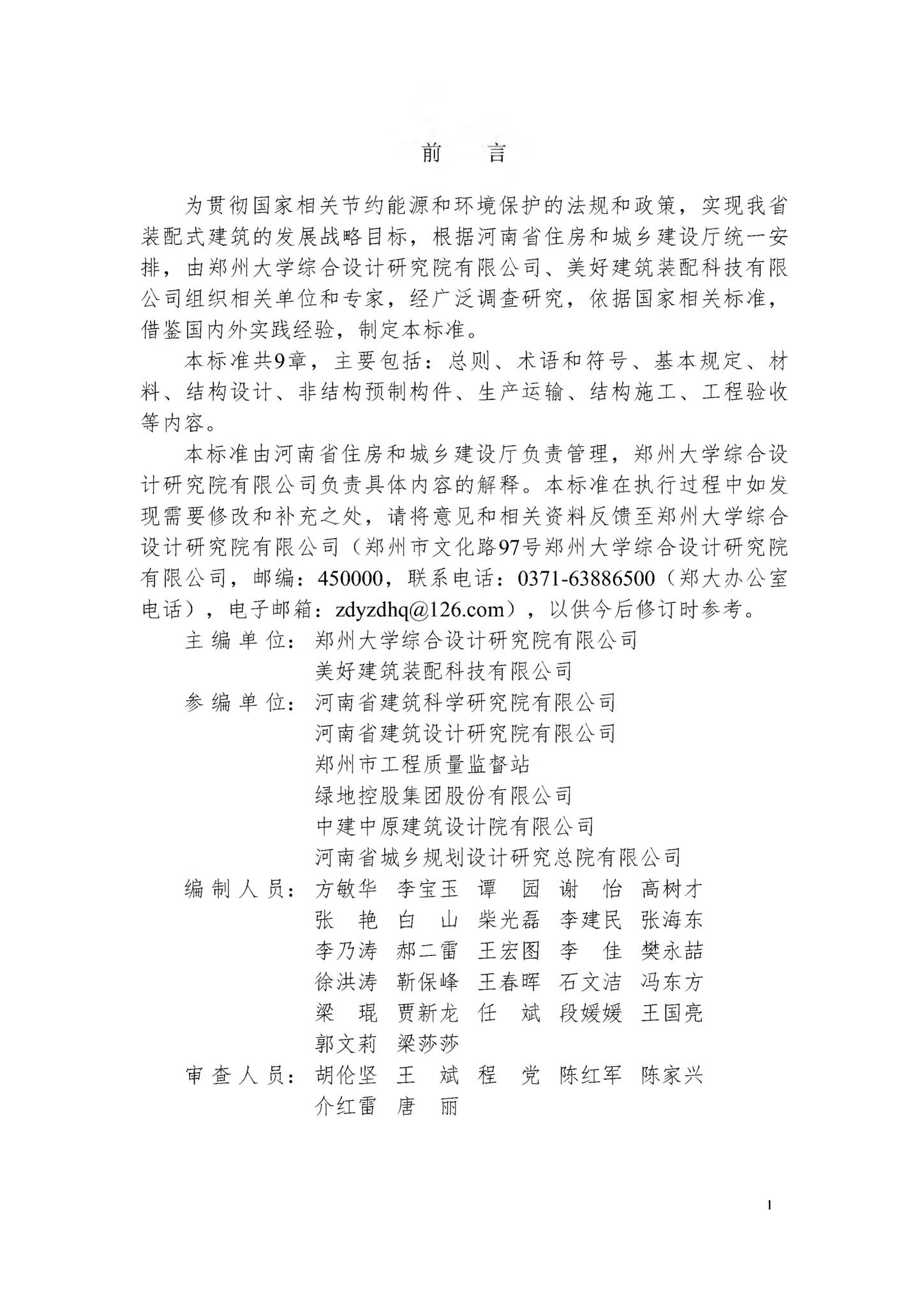 DBJ41/T234-2020--装配整体式叠合剪力墙结构技术标准