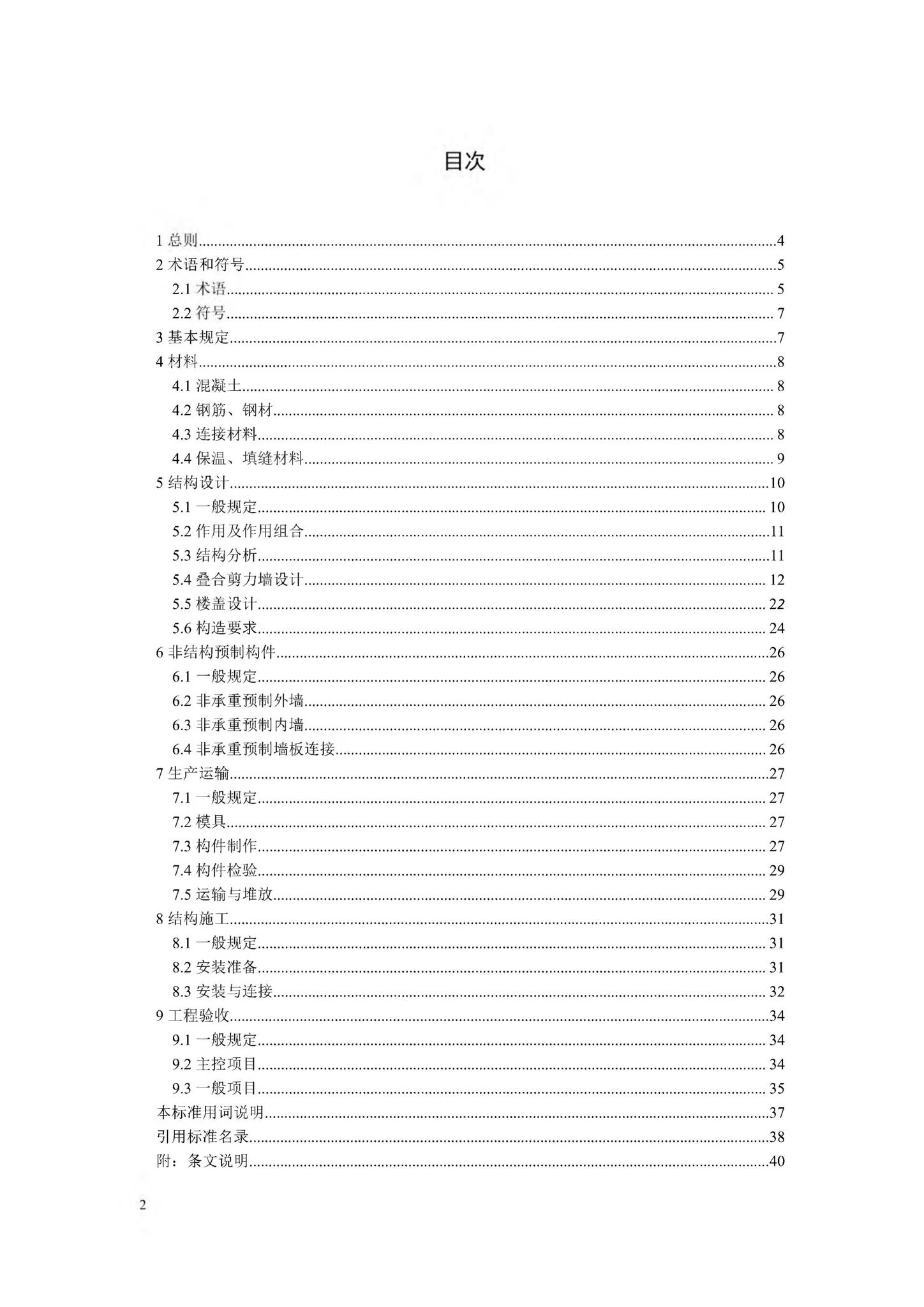 DBJ41/T234-2020--装配整体式叠合剪力墙结构技术标准