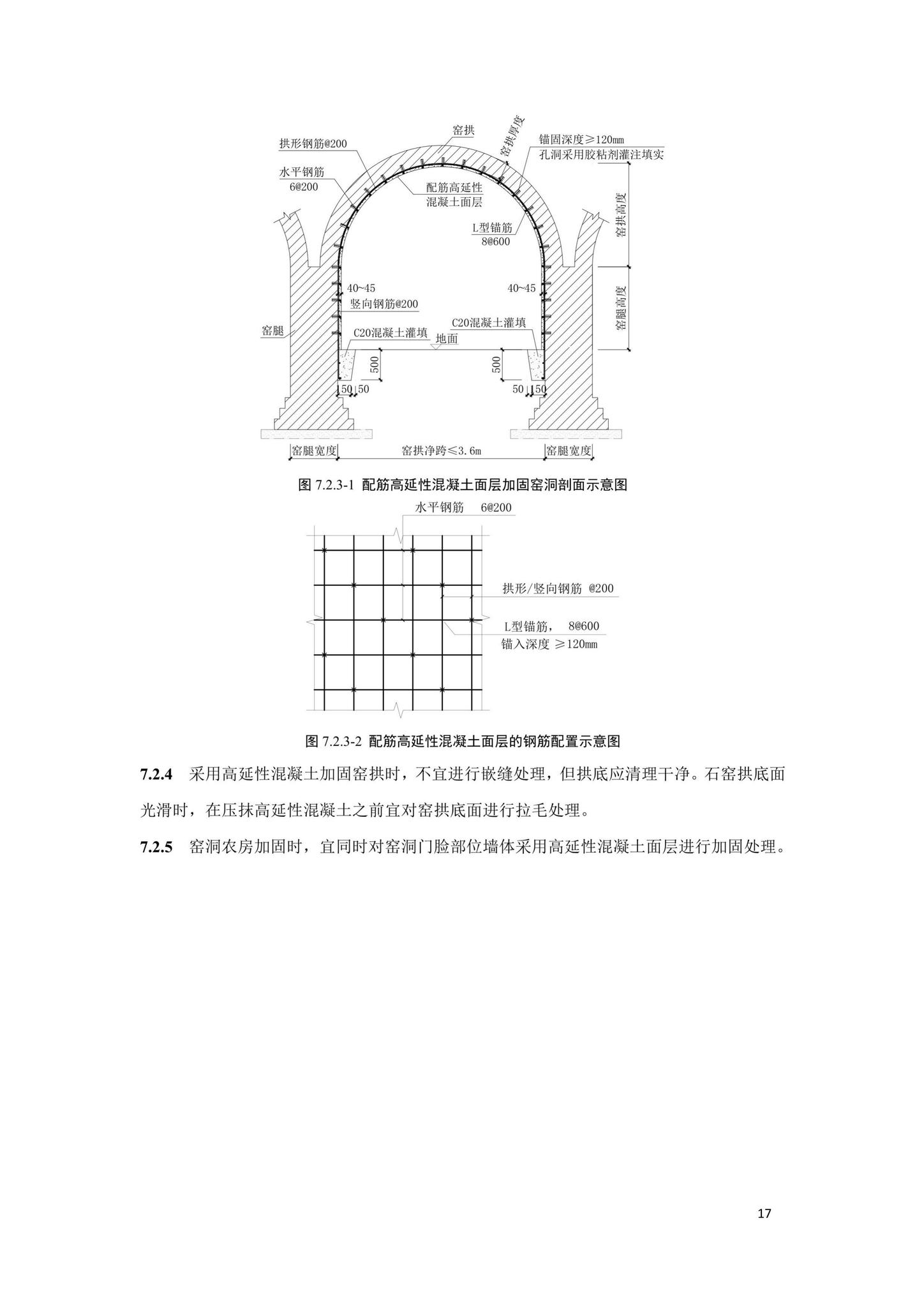 DBJ41/T236-2020--高延性混凝土农房加固技术标准