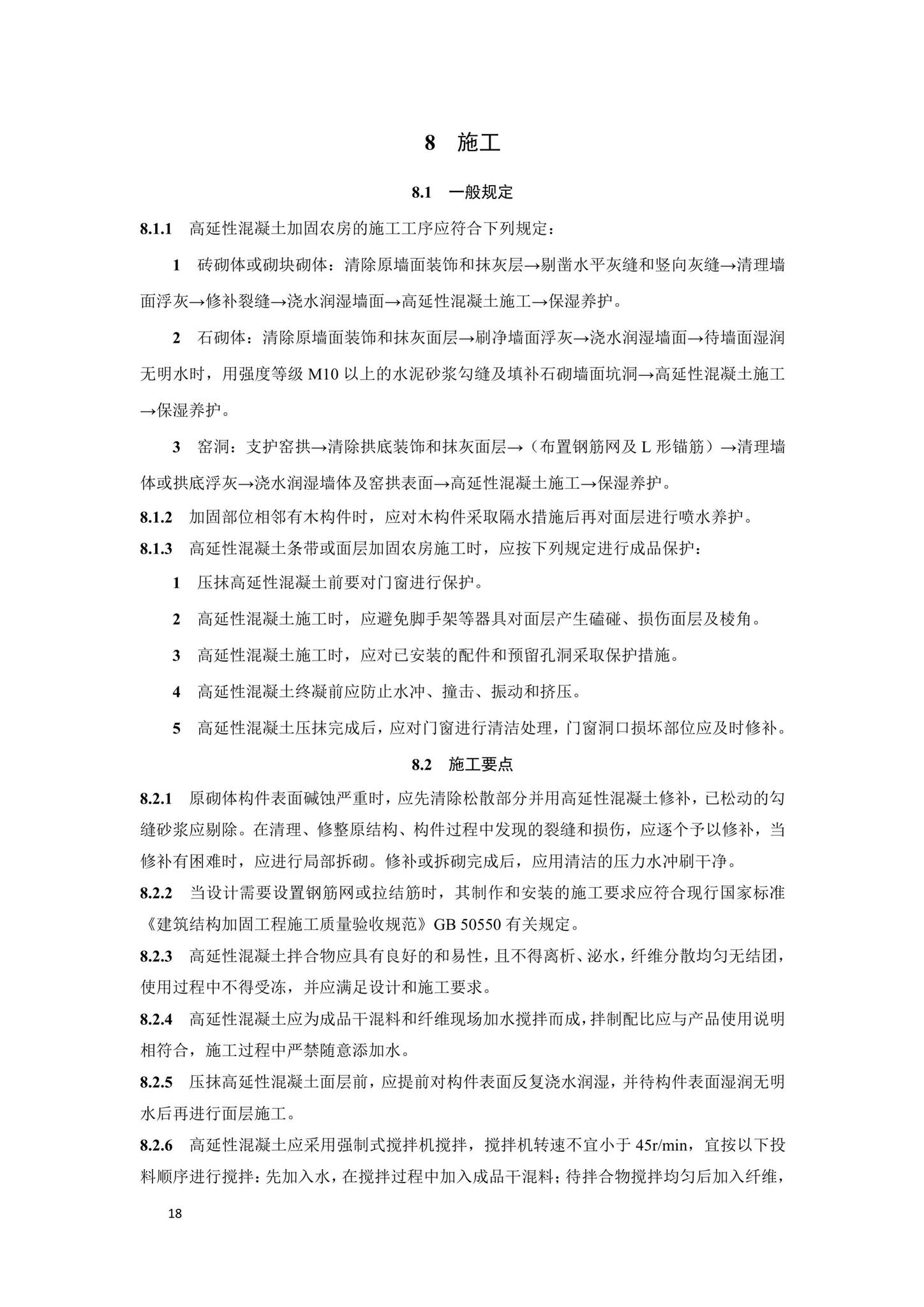 DBJ41/T236-2020--高延性混凝土农房加固技术标准