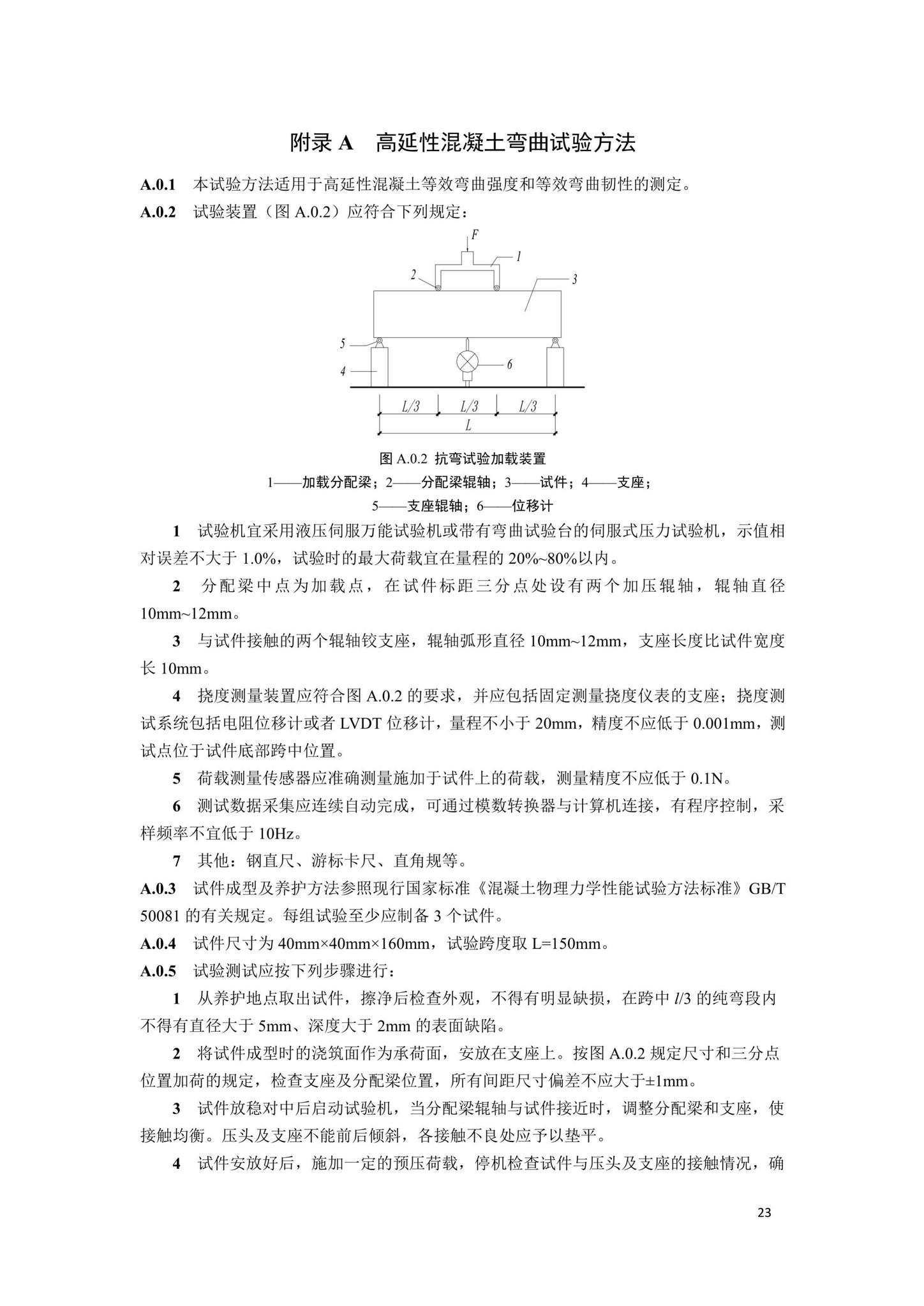 DBJ41/T236-2020--高延性混凝土农房加固技术标准