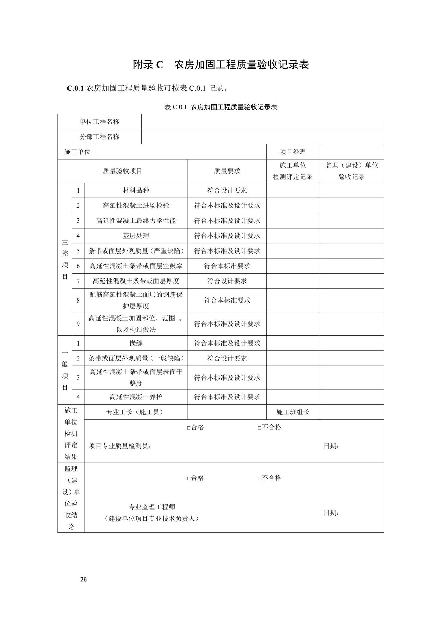 DBJ41/T236-2020--高延性混凝土农房加固技术标准