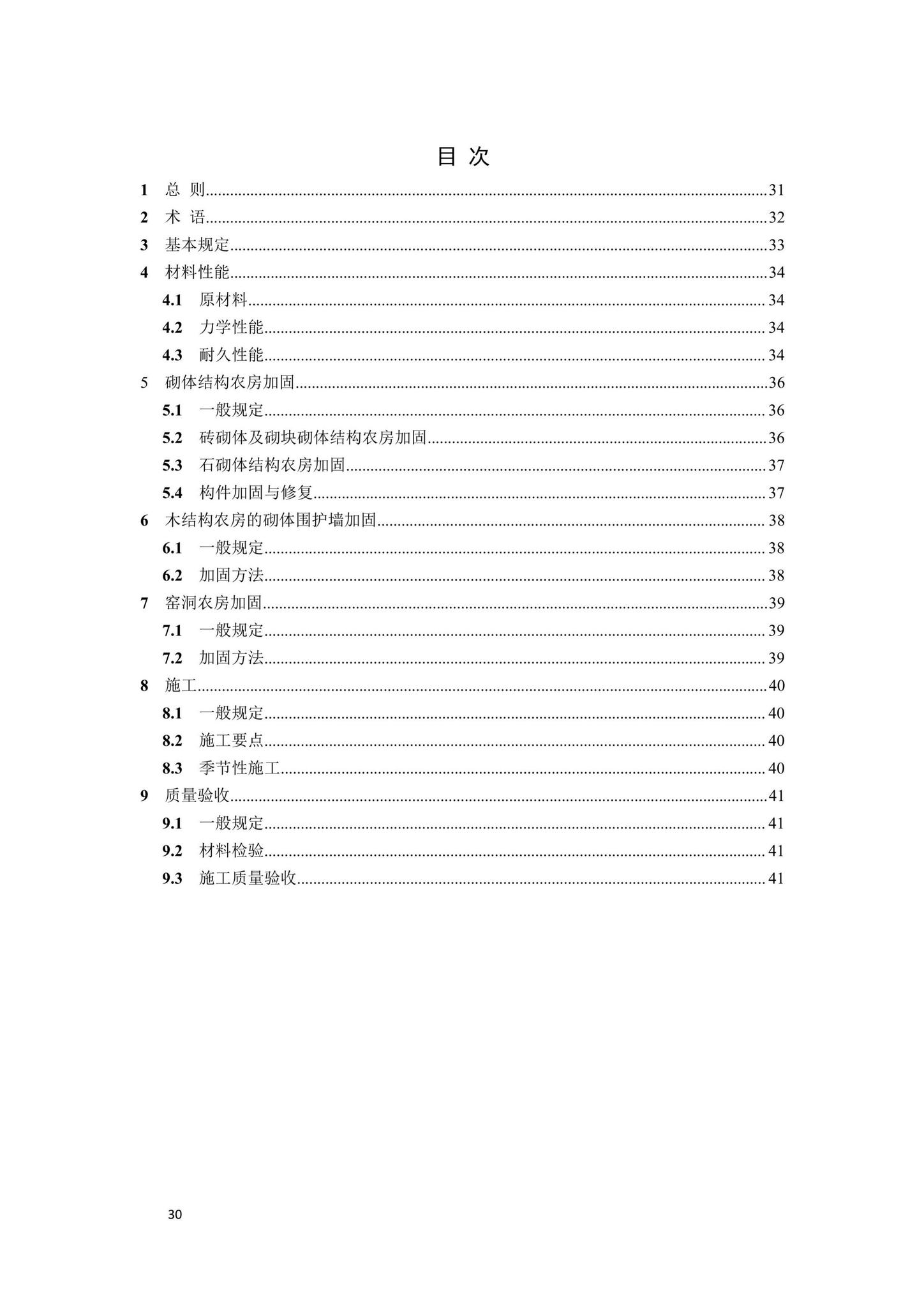 DBJ41/T236-2020--高延性混凝土农房加固技术标准