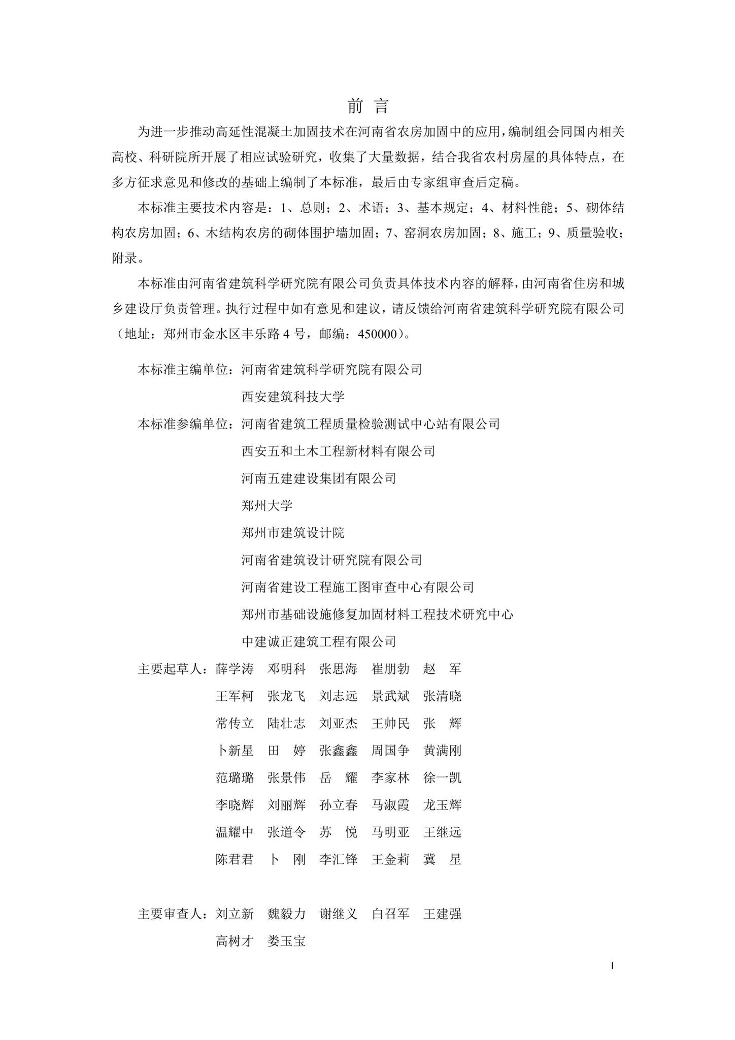 DBJ41/T236-2020--高延性混凝土农房加固技术标准