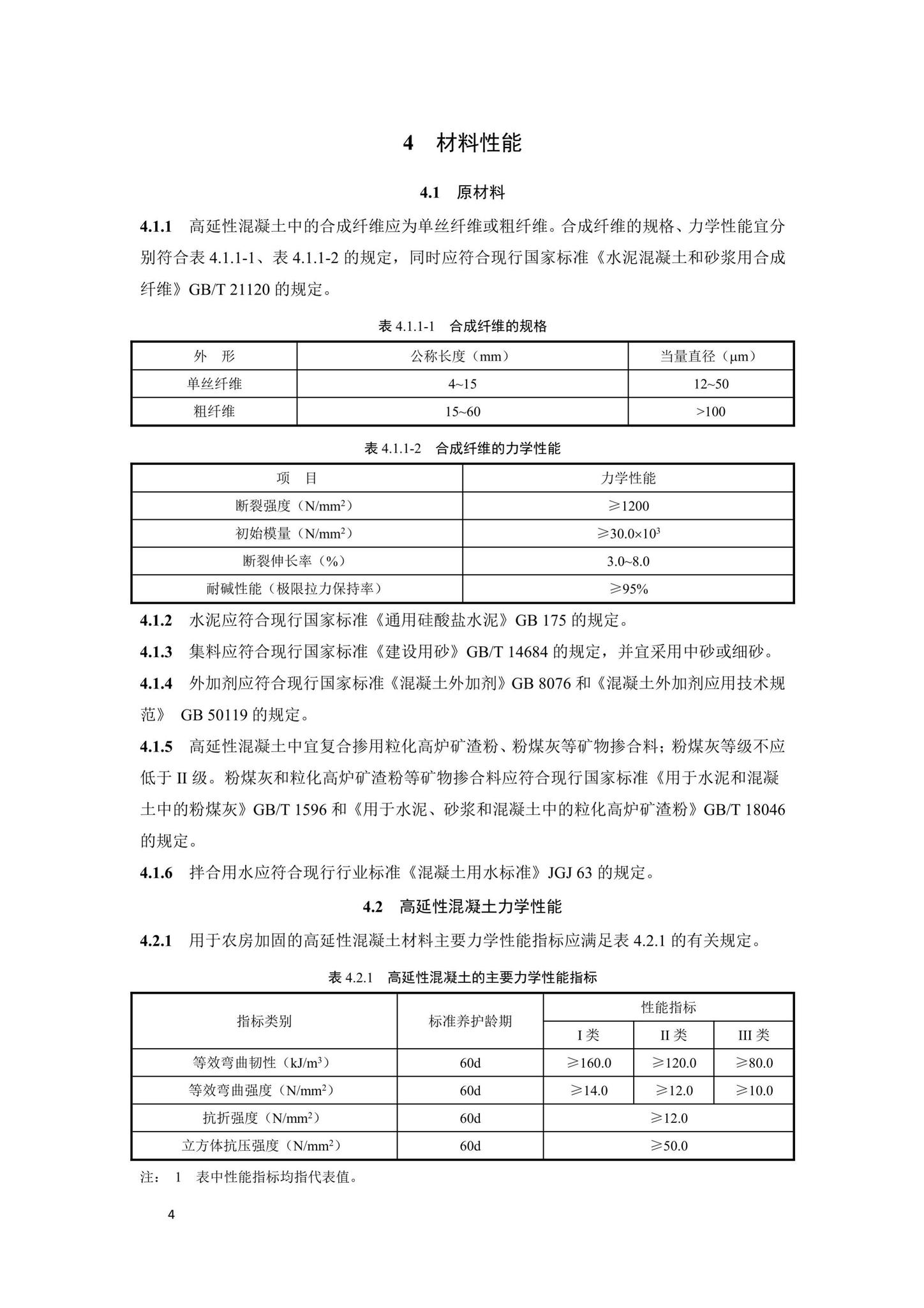 DBJ41/T236-2020--高延性混凝土农房加固技术标准