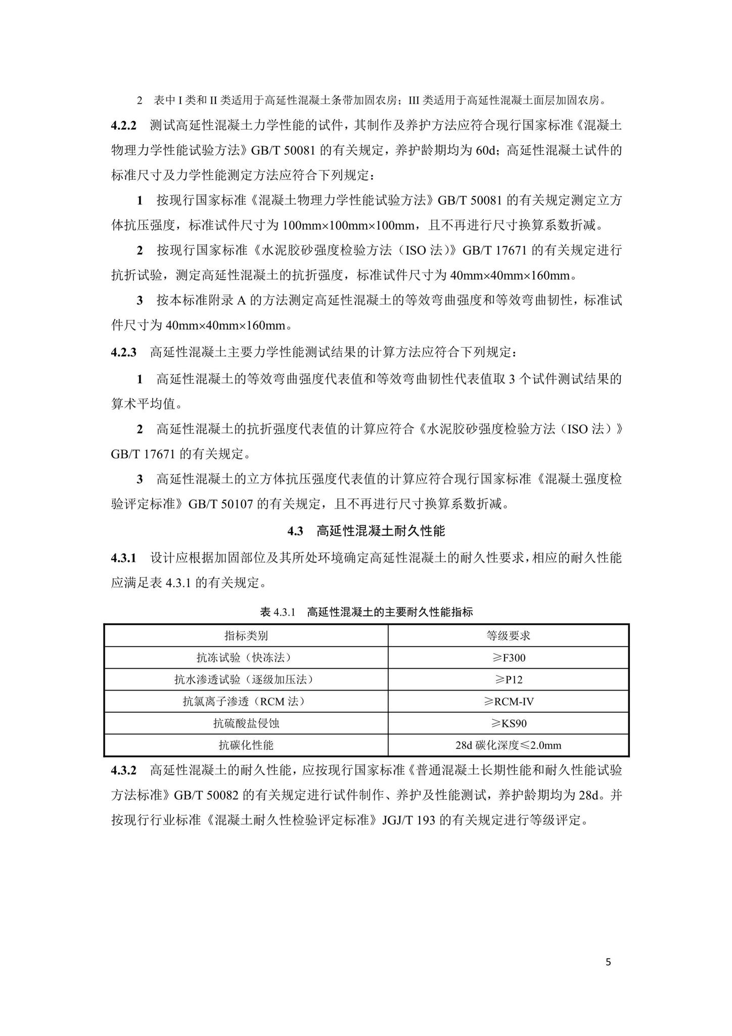 DBJ41/T236-2020--高延性混凝土农房加固技术标准