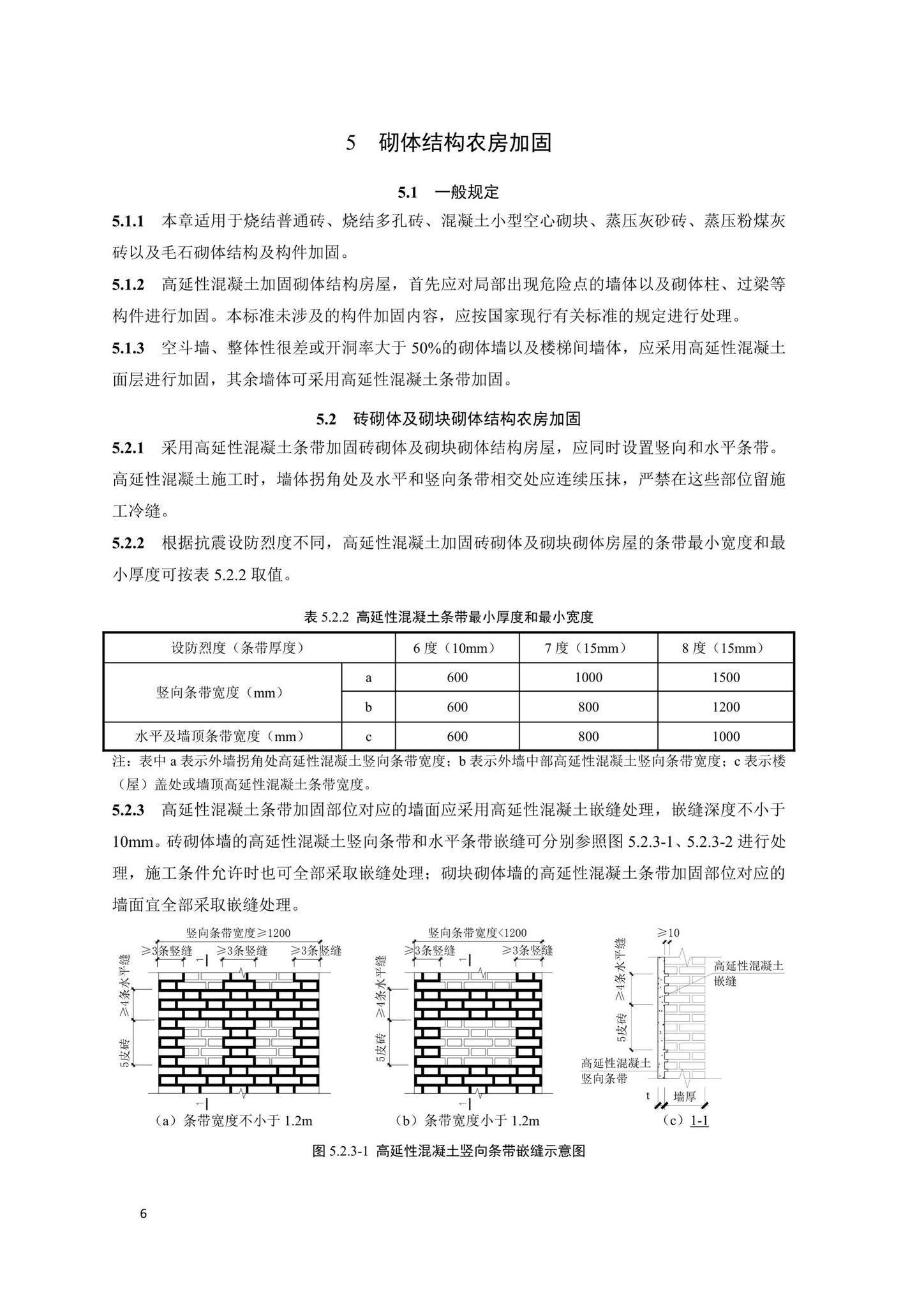 DBJ41/T236-2020--高延性混凝土农房加固技术标准