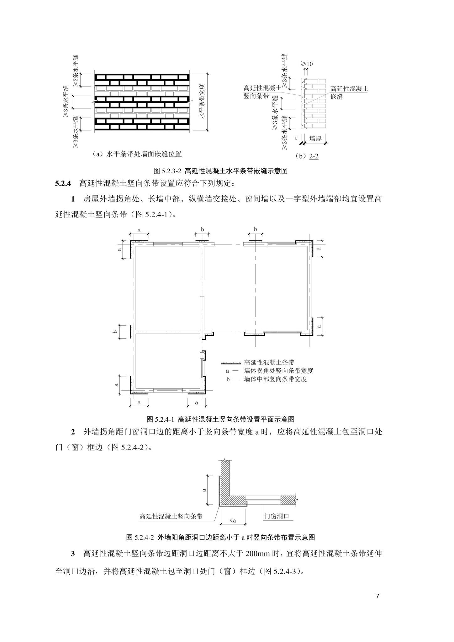 DBJ41/T236-2020--高延性混凝土农房加固技术标准