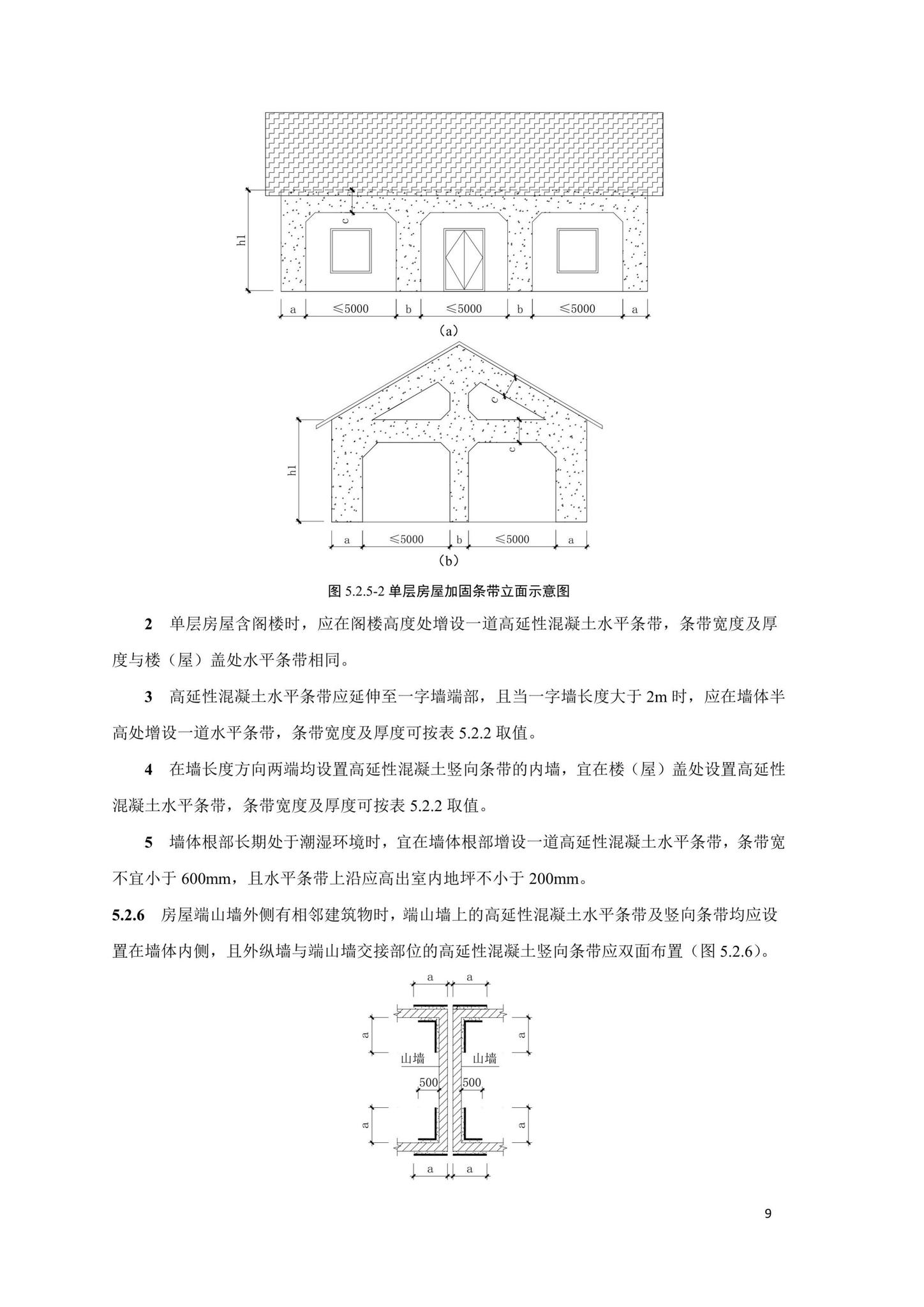 DBJ41/T236-2020--高延性混凝土农房加固技术标准