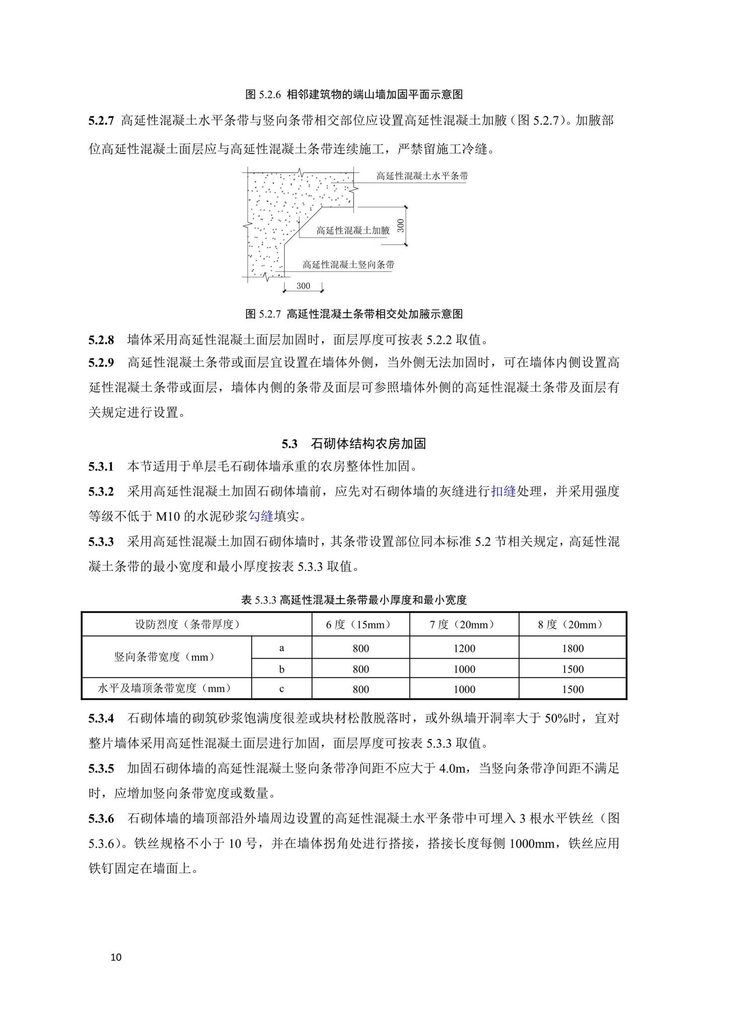 DBJ41/T236-2020--高延性混凝土农房加固技术标准