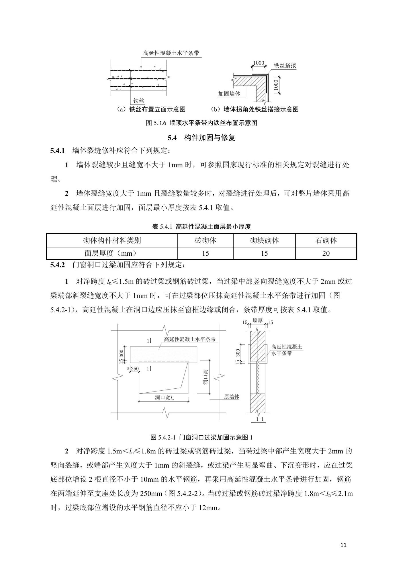 DBJ41/T236-2020--高延性混凝土农房加固技术标准