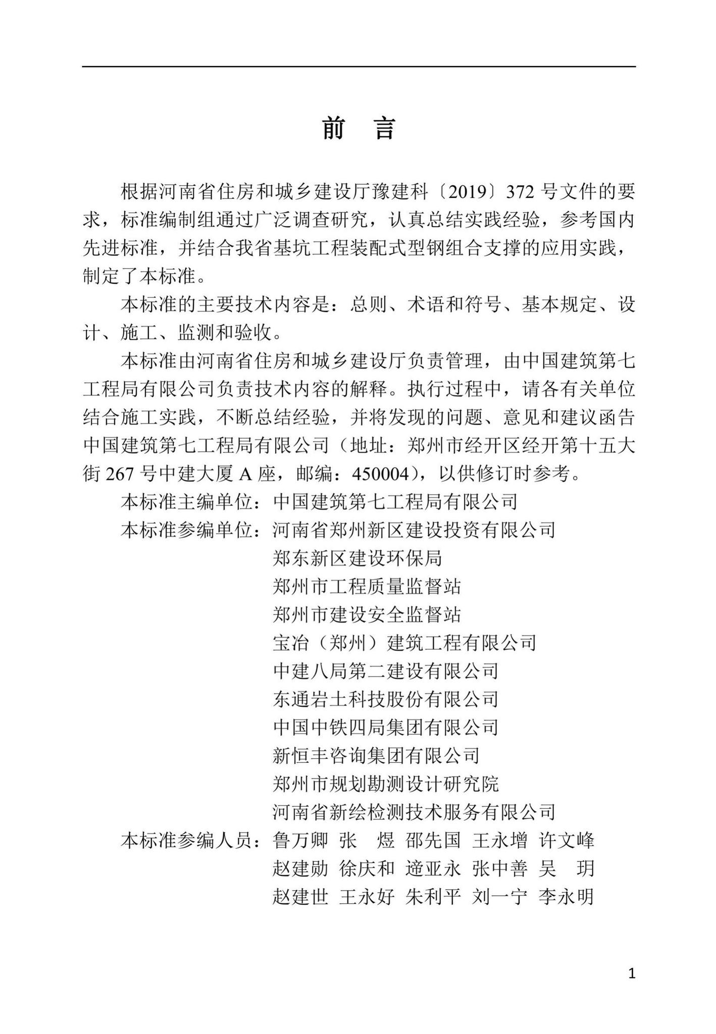 DBJ41/T237-2021--基坑工程装配式型钢组合支撑技术标准