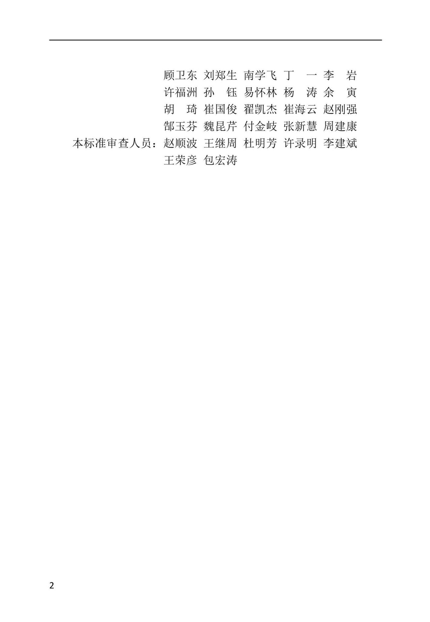DBJ41/T237-2021--基坑工程装配式型钢组合支撑技术标准
