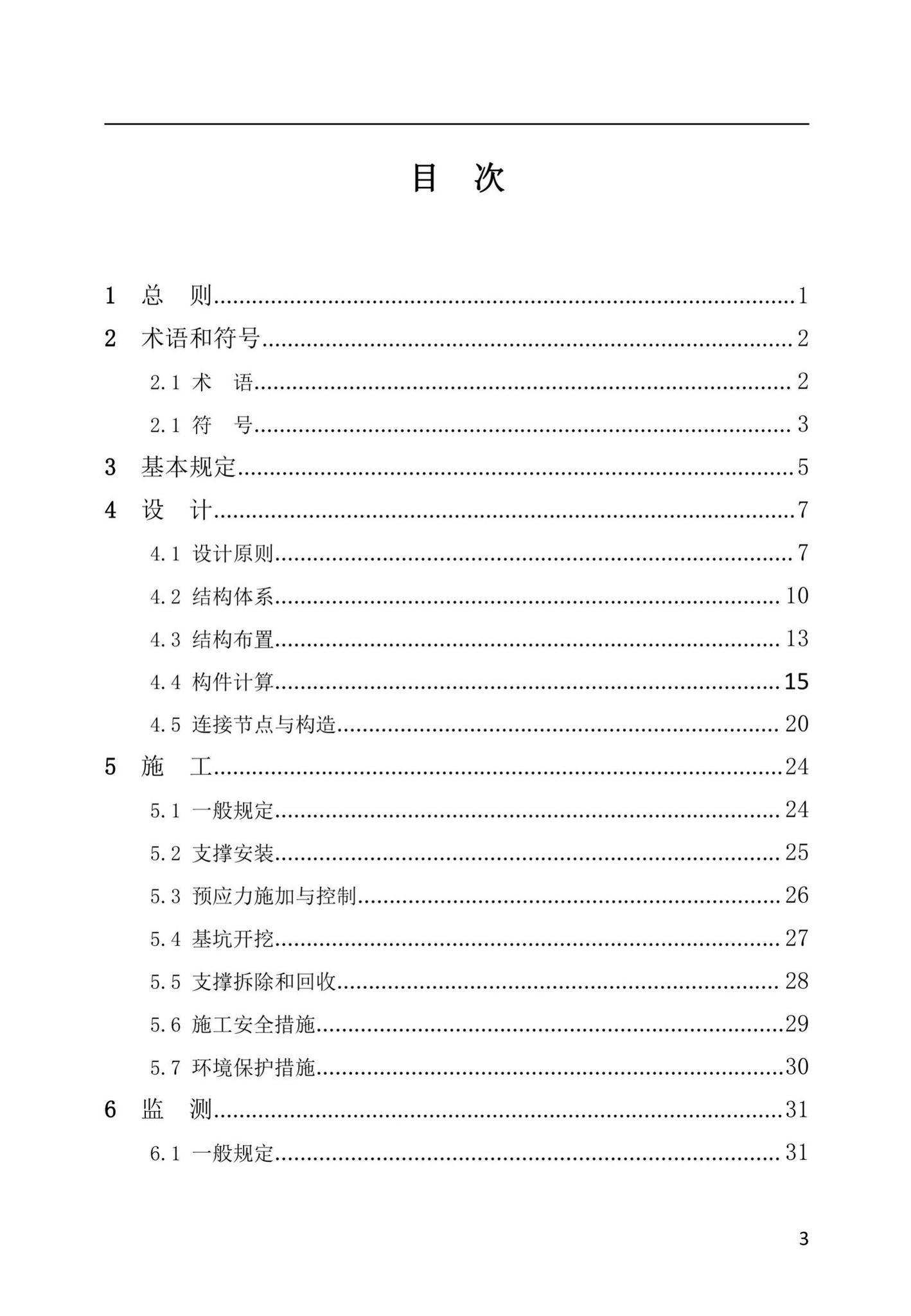 DBJ41/T237-2021--基坑工程装配式型钢组合支撑技术标准