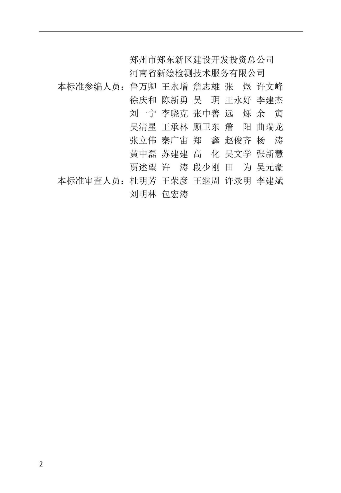 DBJ41/T238-2021--现浇钢筋混凝土地下连续墙施工技术标准