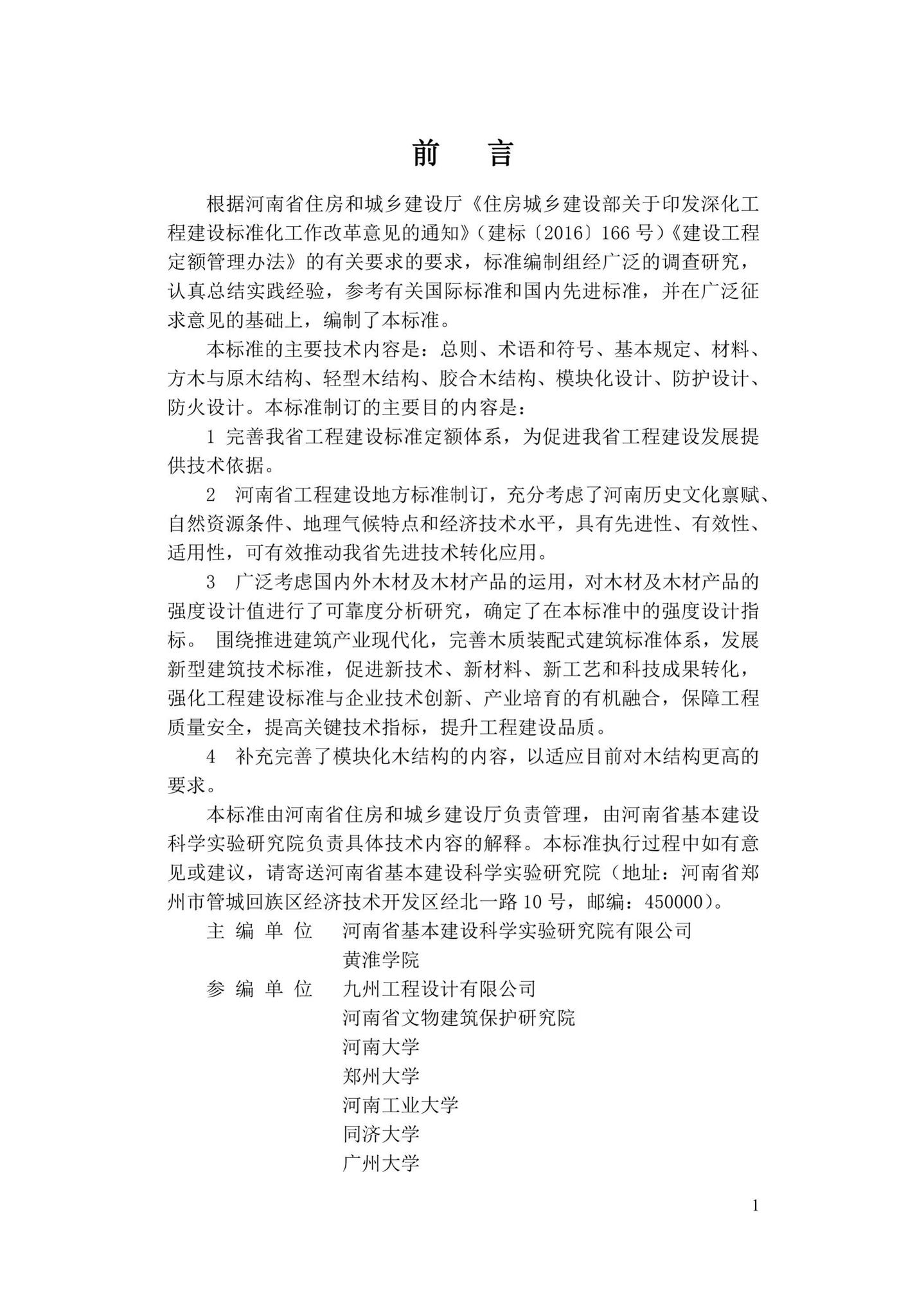 DBJ41/T239-2021--木结构设计标准