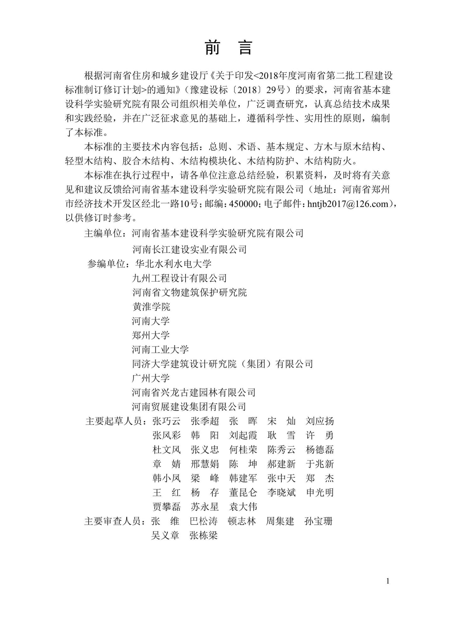 DBJ41/T240-2021--木结构工程施工质量验收标准