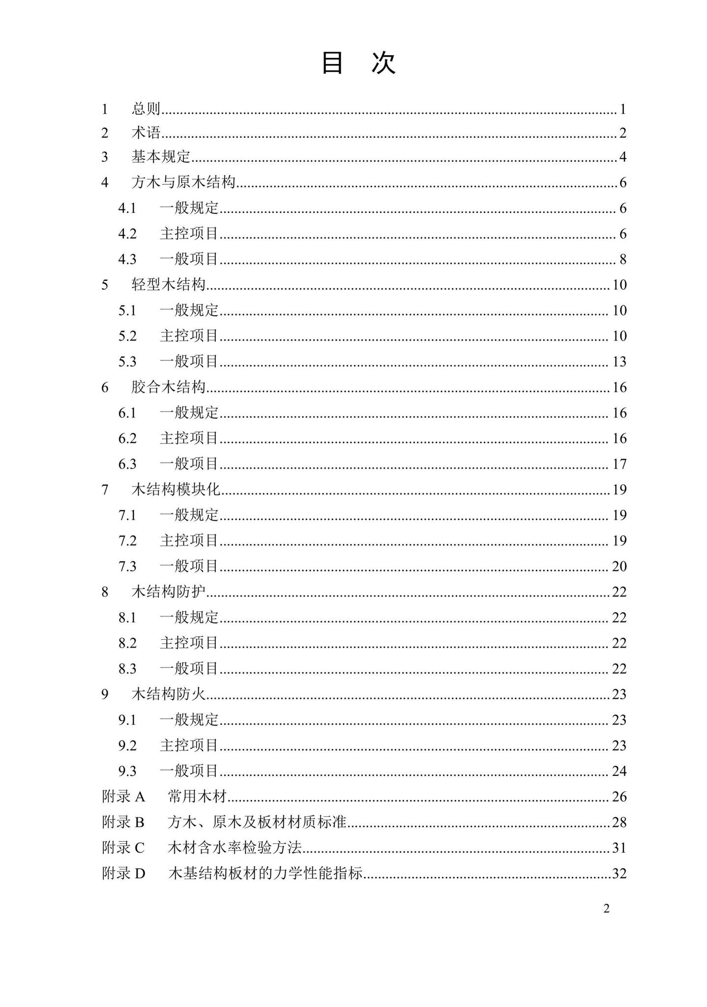 DBJ41/T240-2021--木结构工程施工质量验收标准