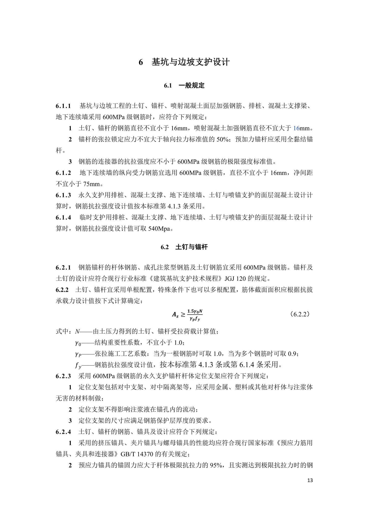 DBJ41/T242-2021--600MPa热轧带肋钢筋应用技术标准