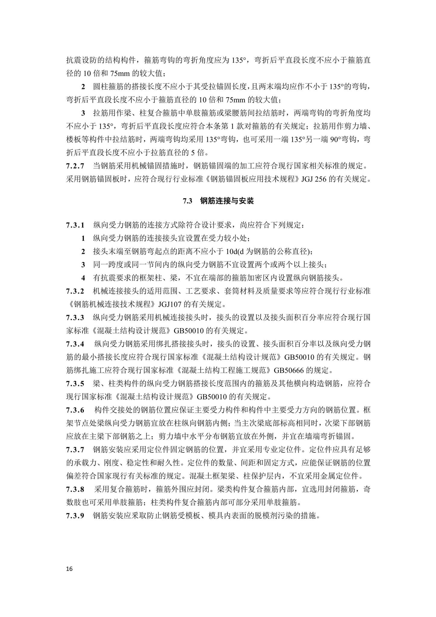 DBJ41/T242-2021--600MPa热轧带肋钢筋应用技术标准