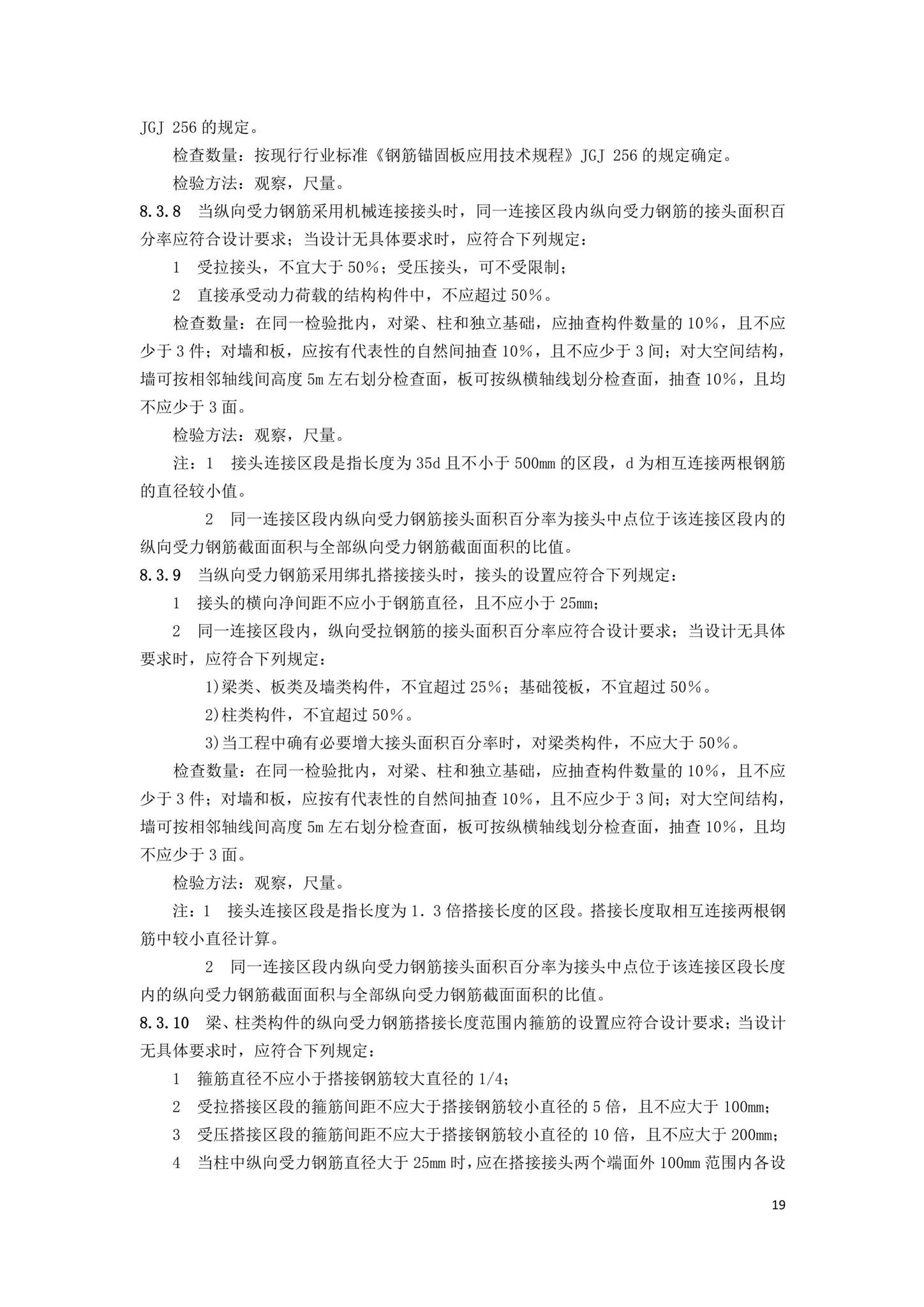 DBJ41/T242-2021--600MPa热轧带肋钢筋应用技术标准