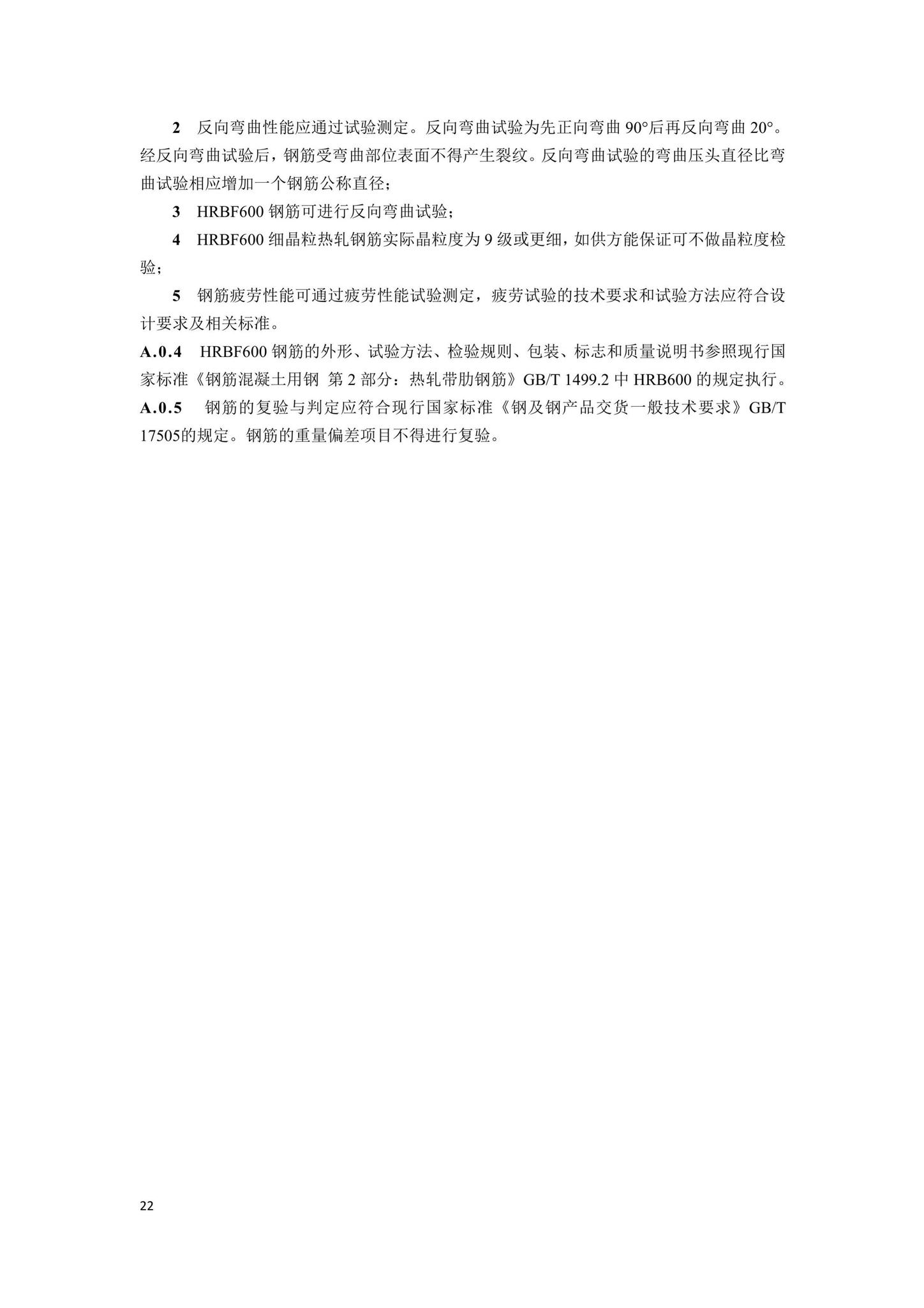 DBJ41/T242-2021--600MPa热轧带肋钢筋应用技术标准