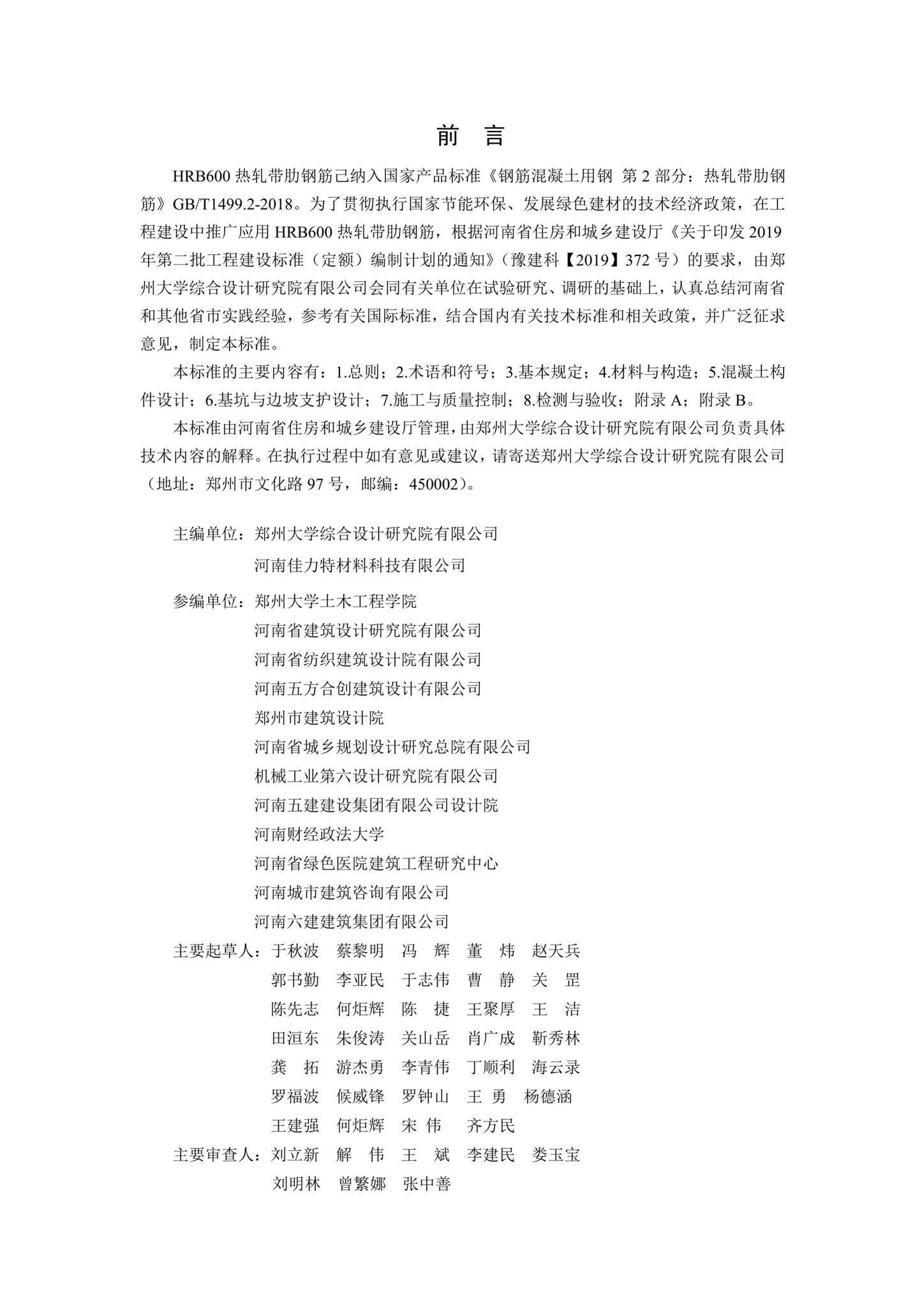 DBJ41/T242-2021--600MPa热轧带肋钢筋应用技术标准