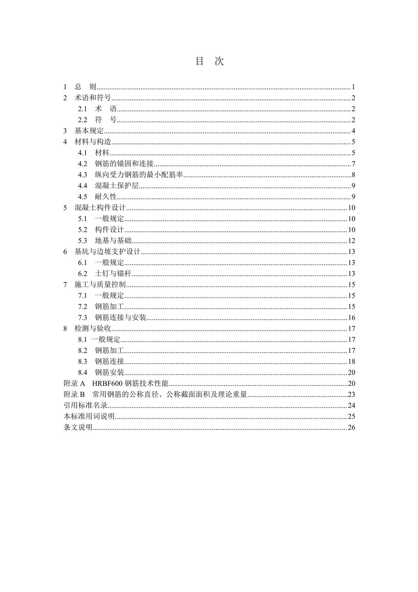 DBJ41/T242-2021--600MPa热轧带肋钢筋应用技术标准