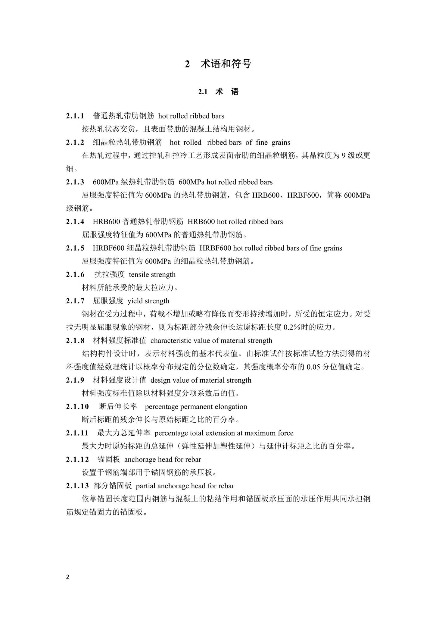 DBJ41/T242-2021--600MPa热轧带肋钢筋应用技术标准