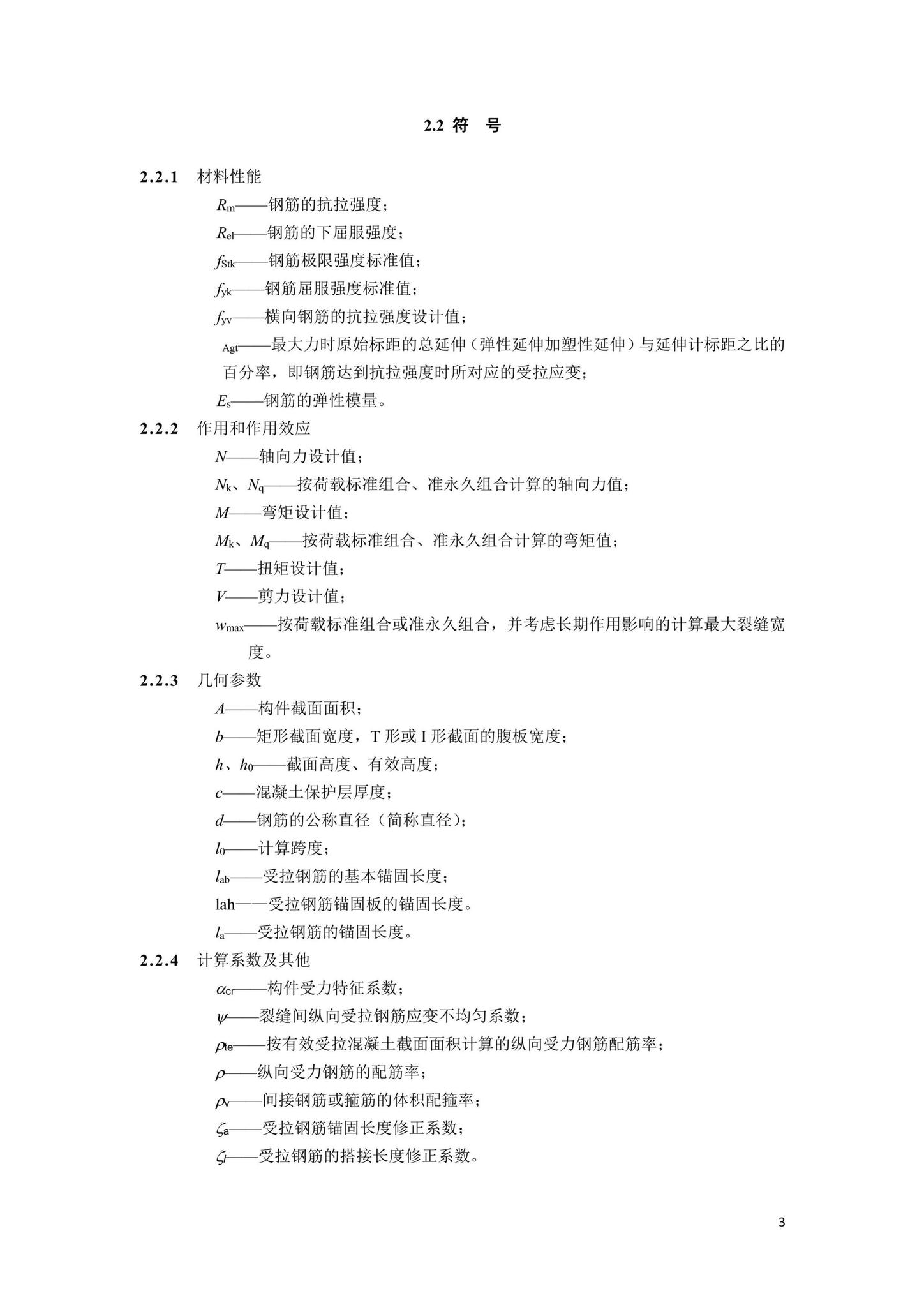 DBJ41/T242-2021--600MPa热轧带肋钢筋应用技术标准