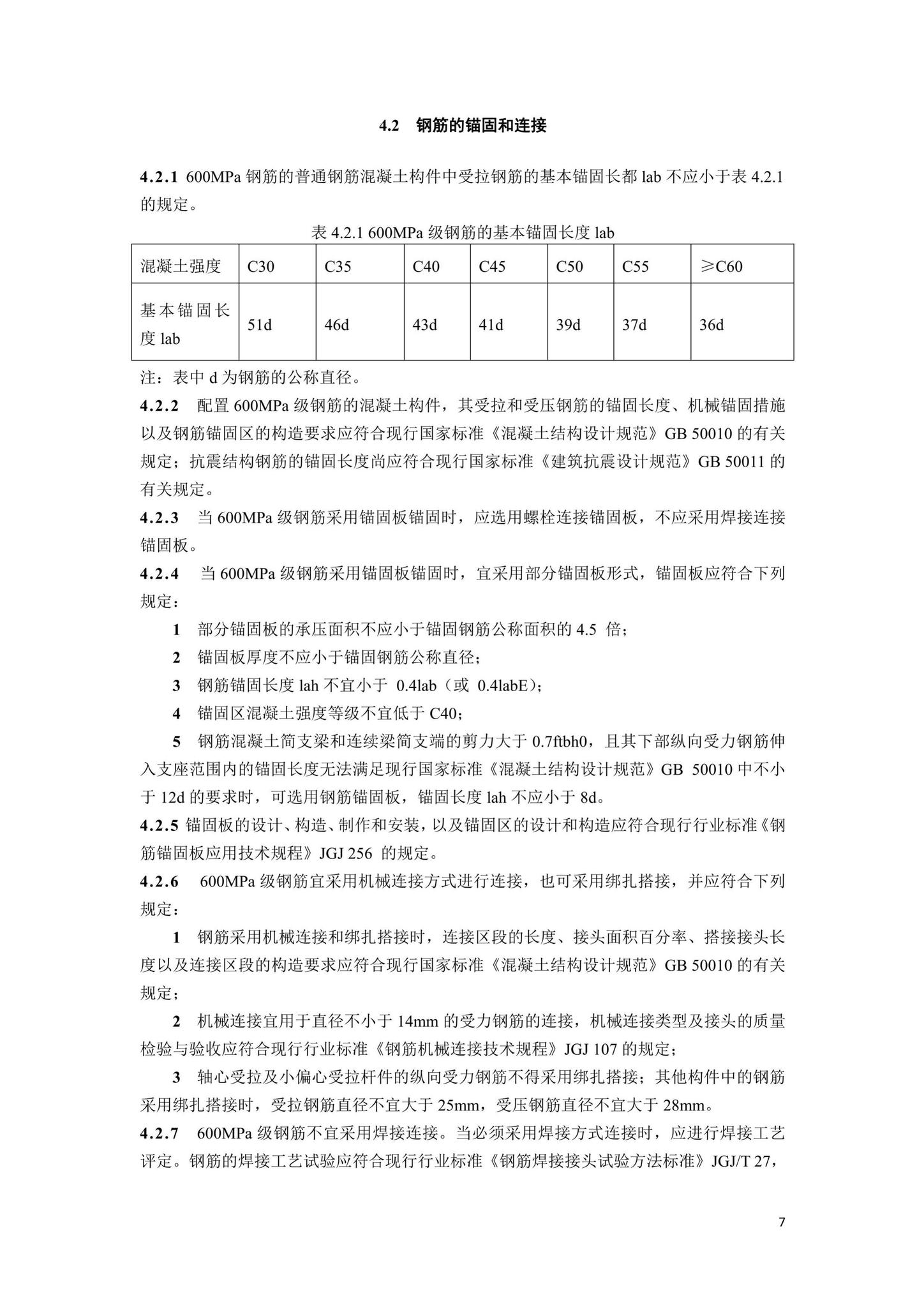 DBJ41/T242-2021--600MPa热轧带肋钢筋应用技术标准