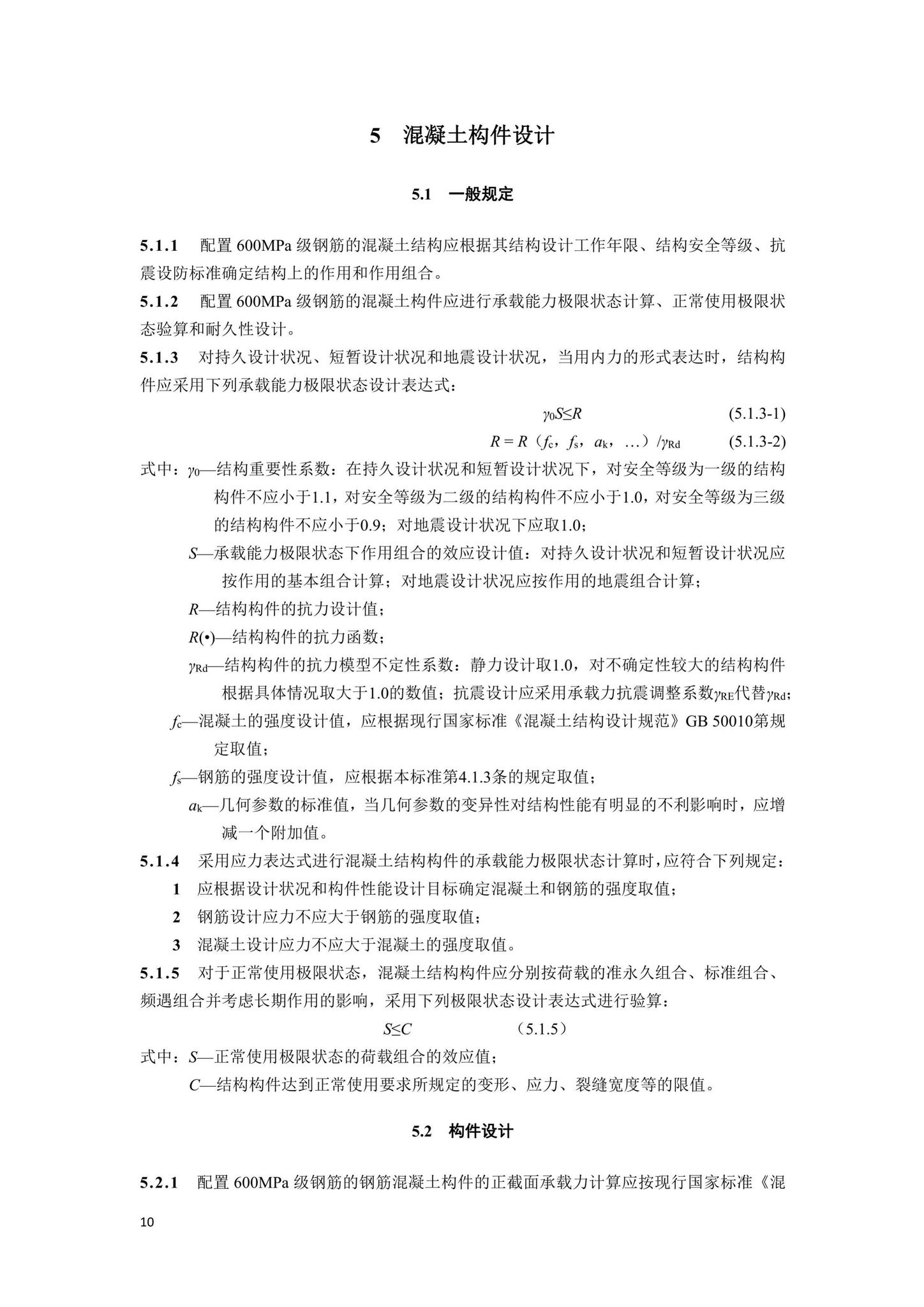 DBJ41/T242-2021--600MPa热轧带肋钢筋应用技术标准