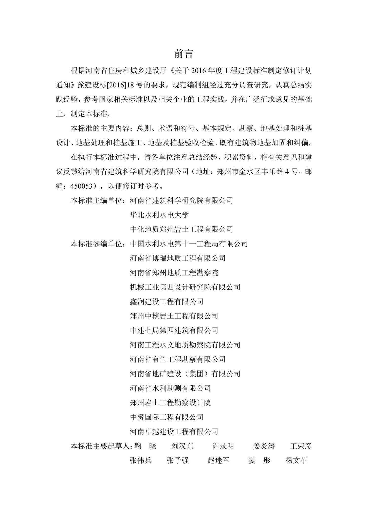 DBJ41/T243-2021--湿陷性黄土地区勘察与地基处理技术标准