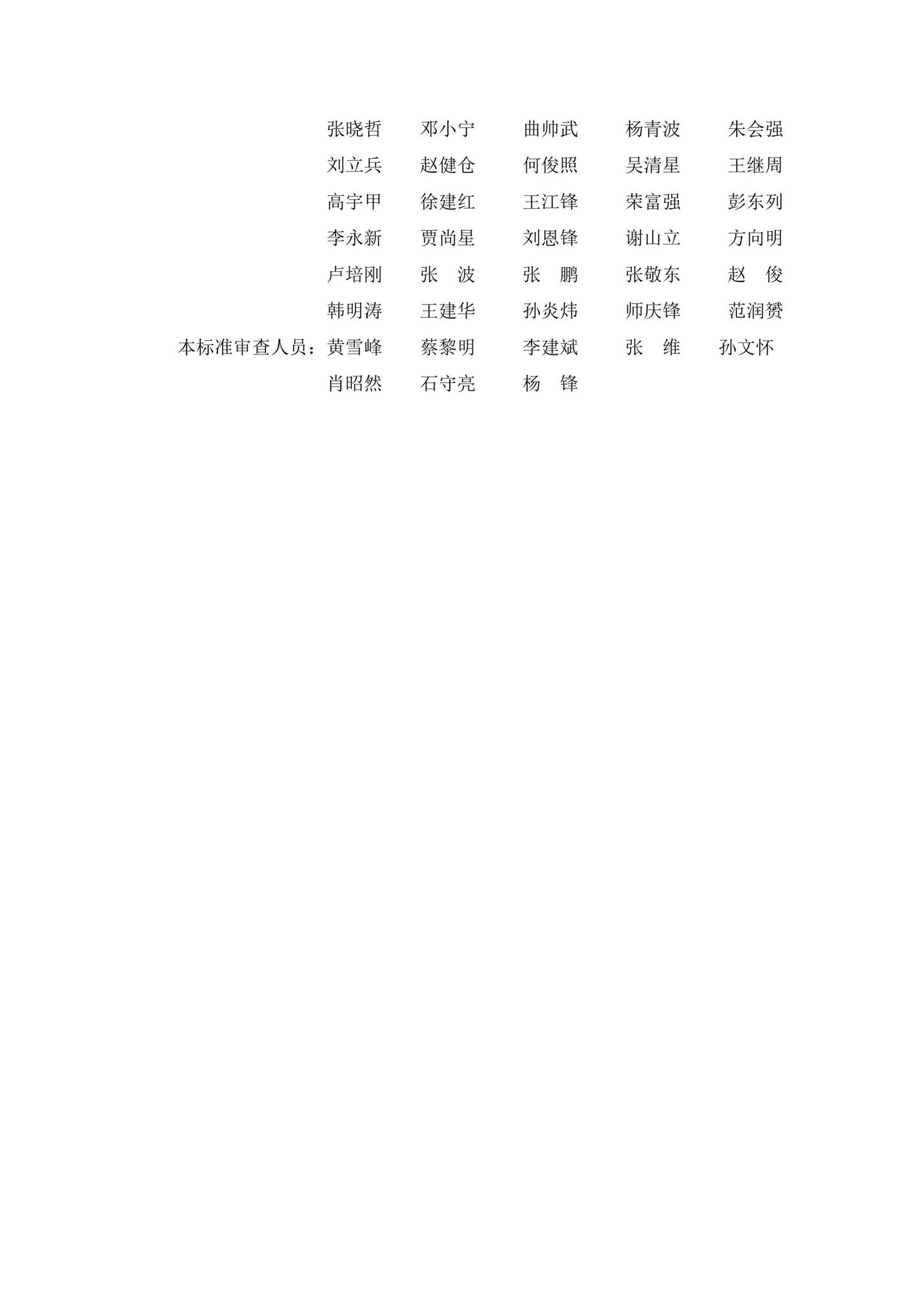DBJ41/T243-2021--湿陷性黄土地区勘察与地基处理技术标准