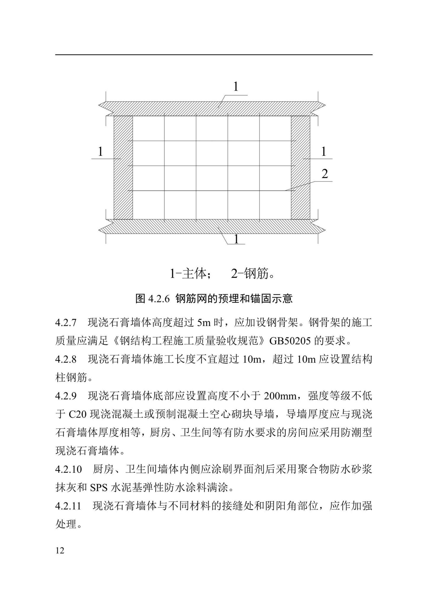 DBJ41/T244-2021--现浇石膏墙体应用技术标准