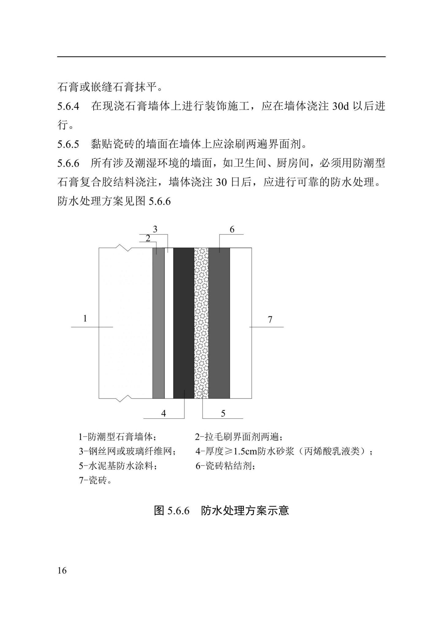 DBJ41/T244-2021--现浇石膏墙体应用技术标准