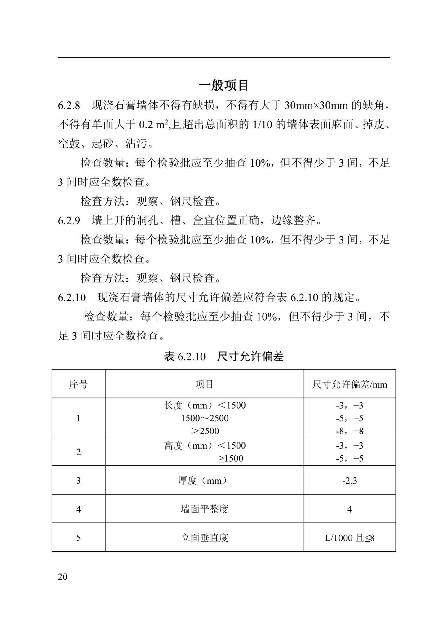 DBJ41/T244-2021--现浇石膏墙体应用技术标准