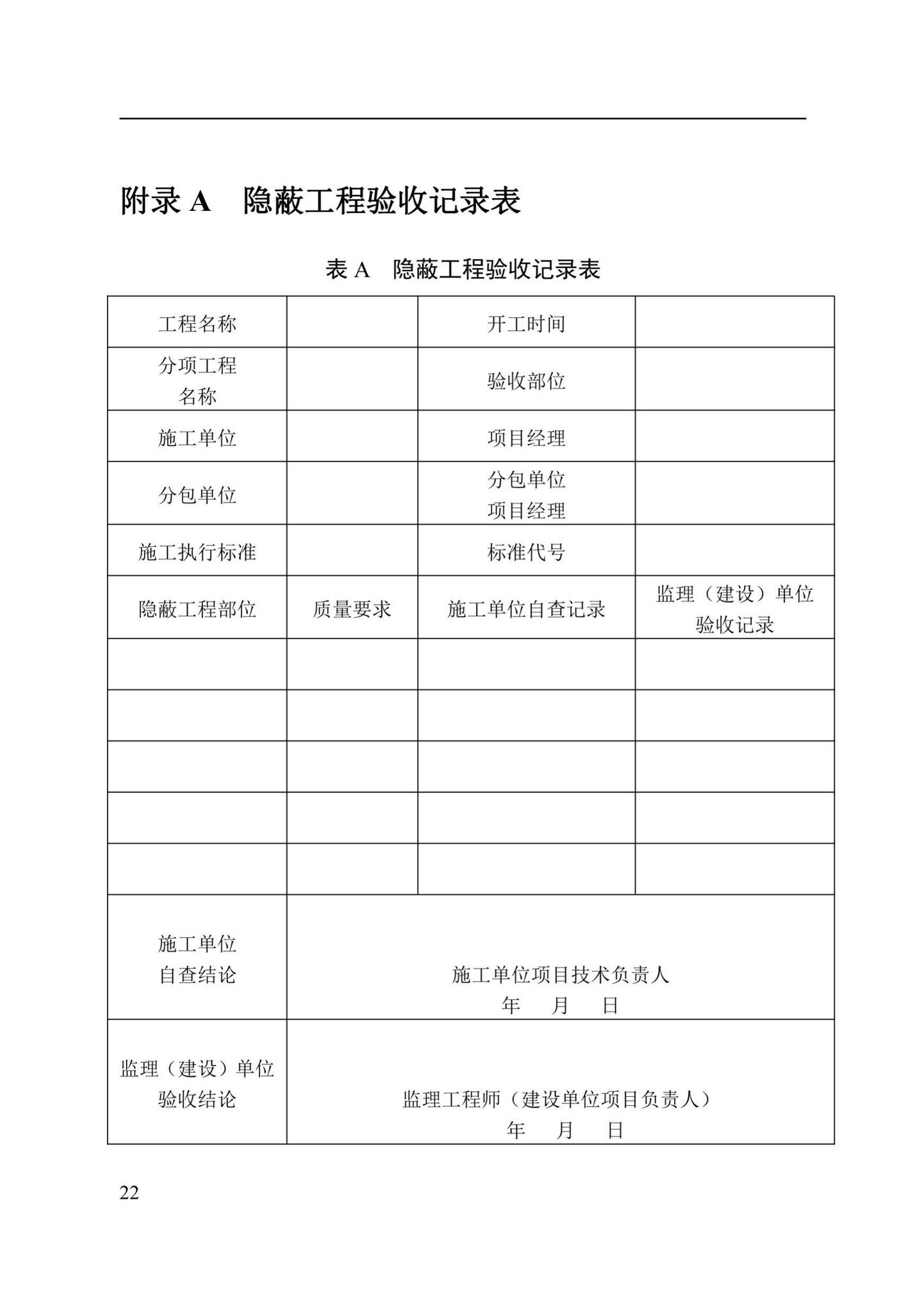 DBJ41/T244-2021--现浇石膏墙体应用技术标准