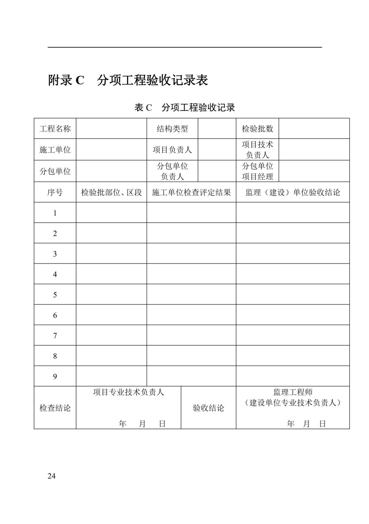 DBJ41/T244-2021--现浇石膏墙体应用技术标准