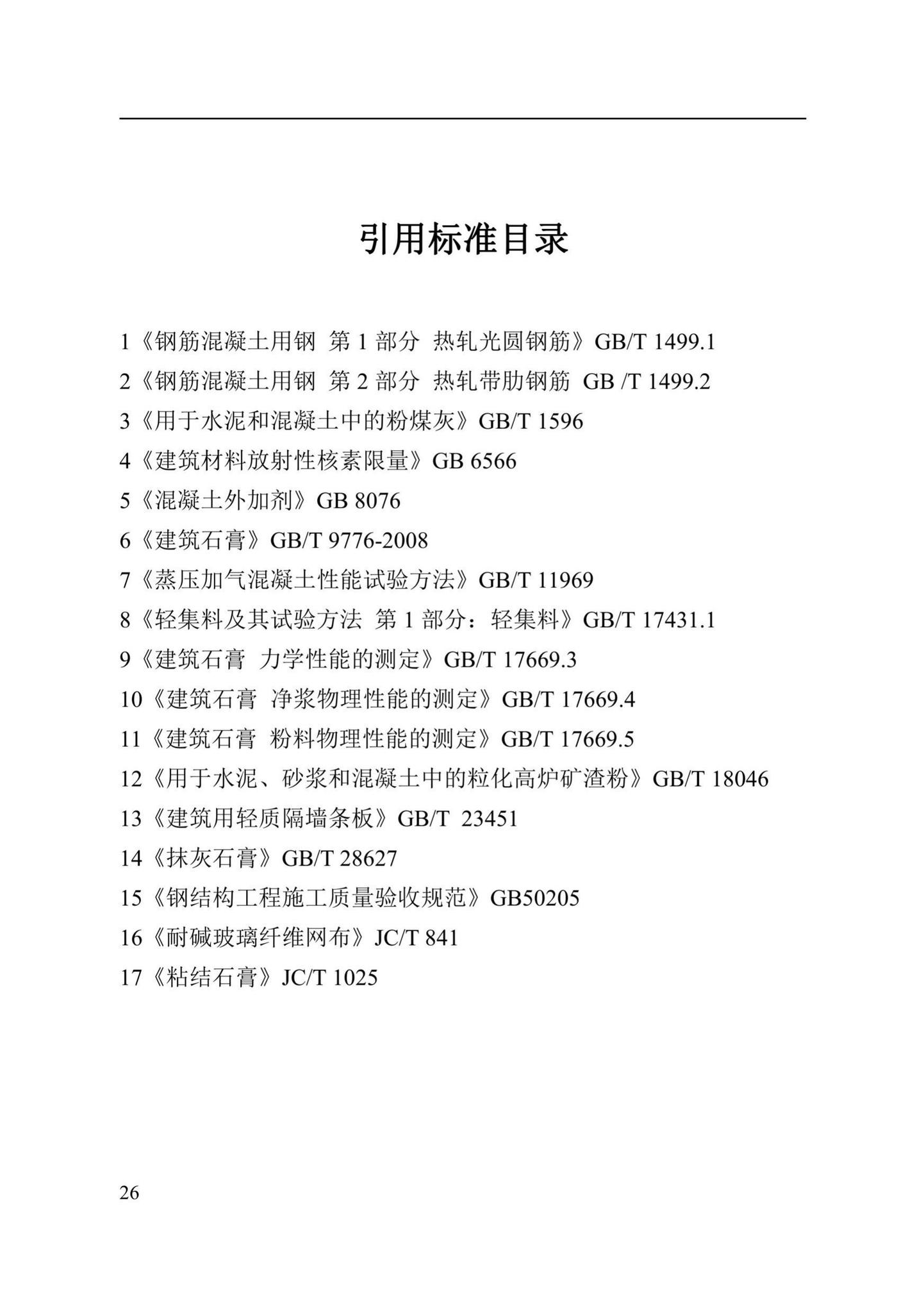 DBJ41/T244-2021--现浇石膏墙体应用技术标准