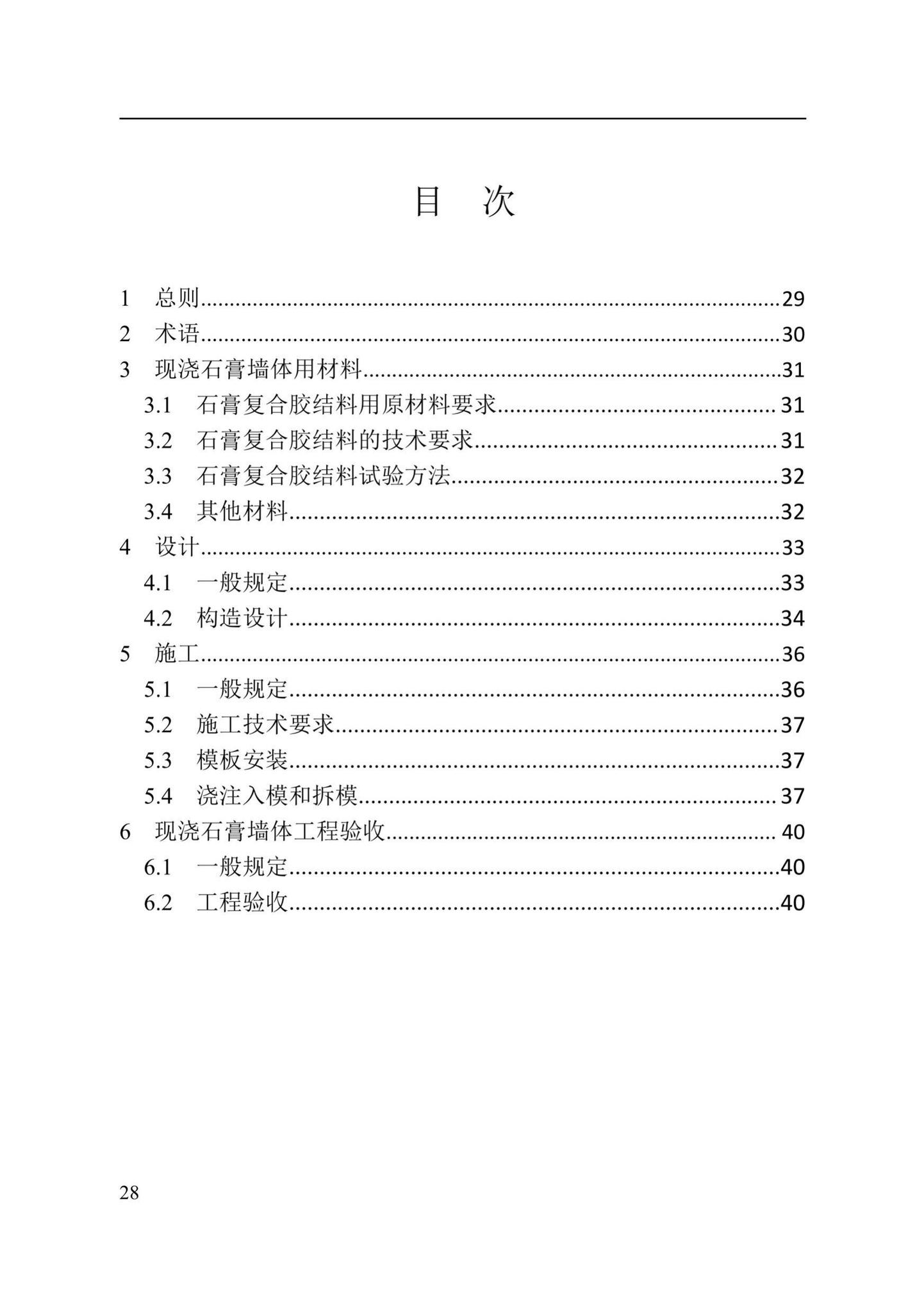 DBJ41/T244-2021--现浇石膏墙体应用技术标准