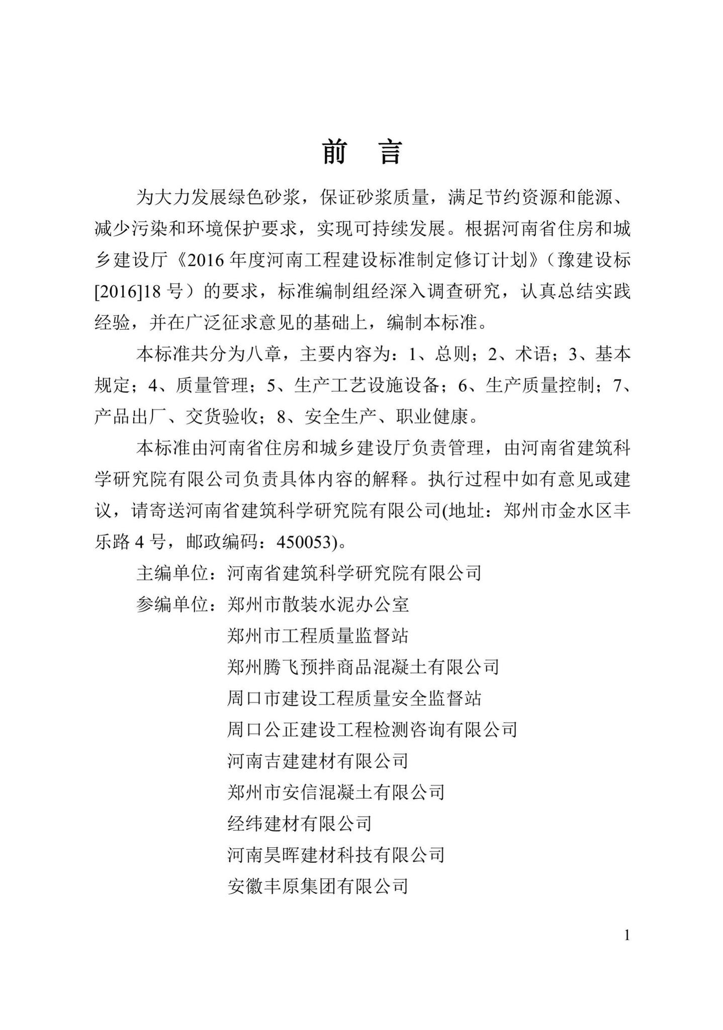 DBJ41/T245-2021--预拌砂浆绿色生产与管理技术标准
