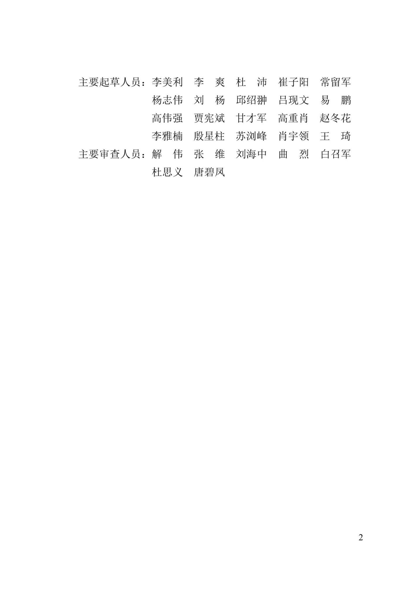 DBJ41/T245-2021--预拌砂浆绿色生产与管理技术标准