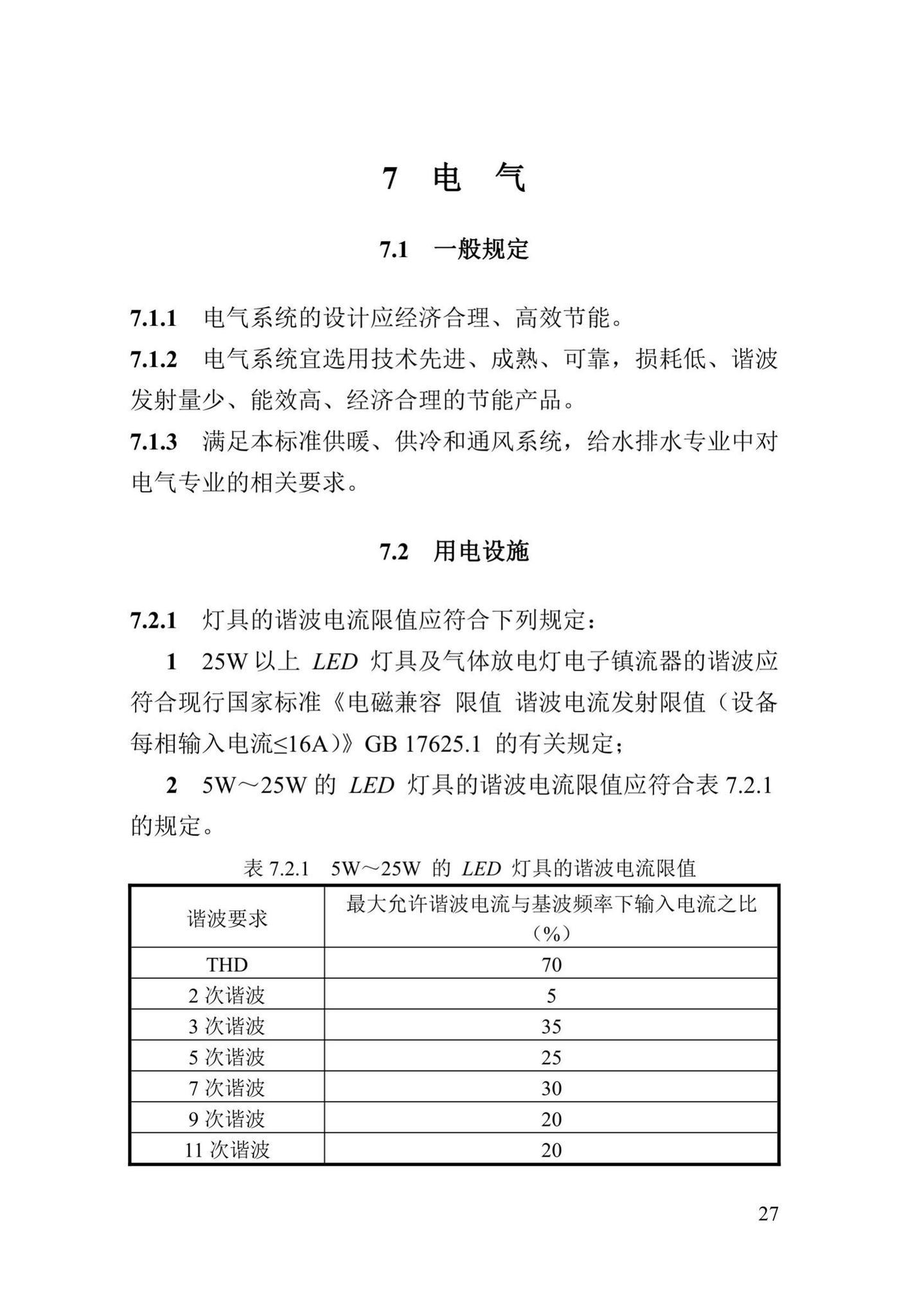 DBJ41/T246-2021--河南省超低能耗公共建筑节能设计标准