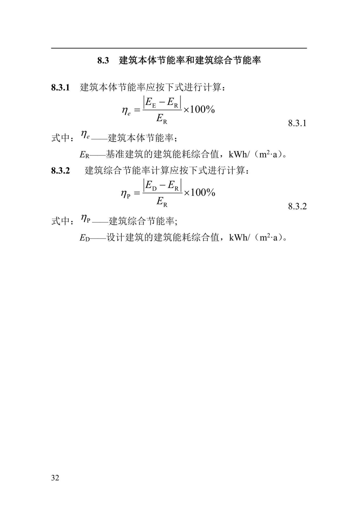 DBJ41/T246-2021--河南省超低能耗公共建筑节能设计标准