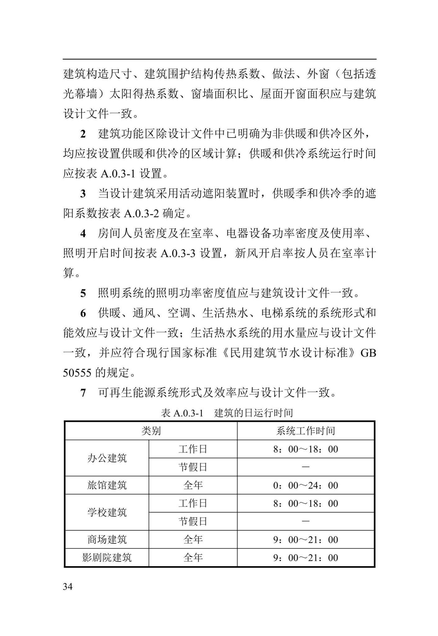 DBJ41/T246-2021--河南省超低能耗公共建筑节能设计标准